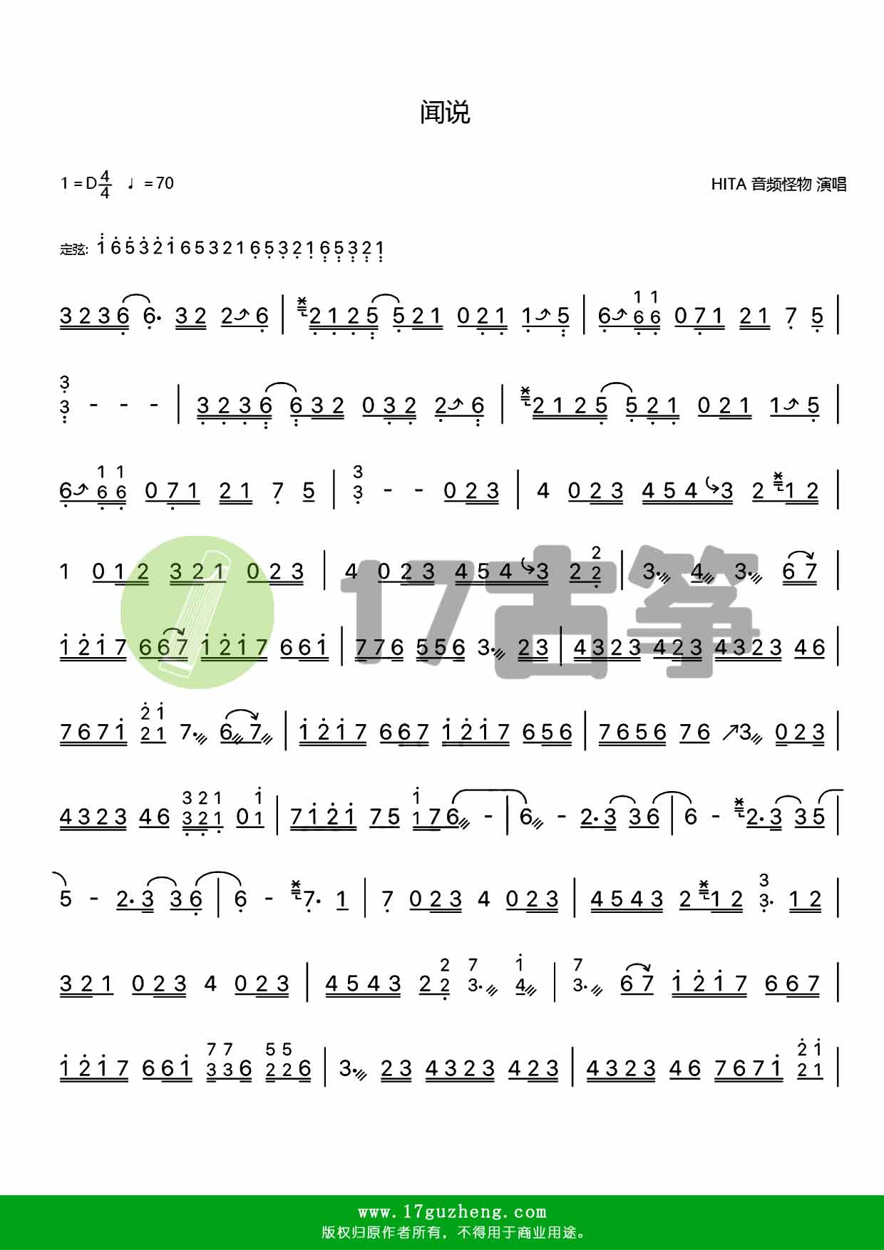 闻说（古筝谱）