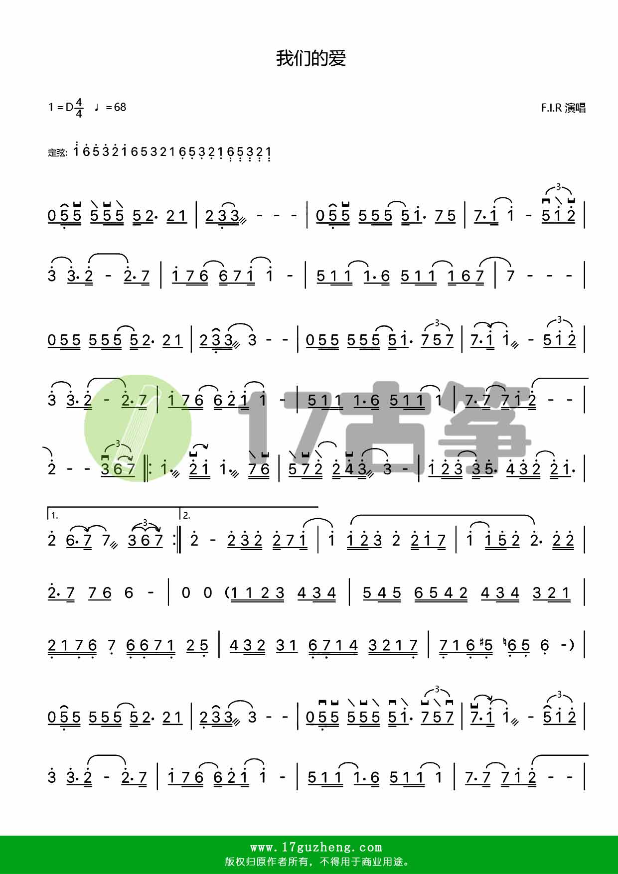 我们的爱（古筝谱）