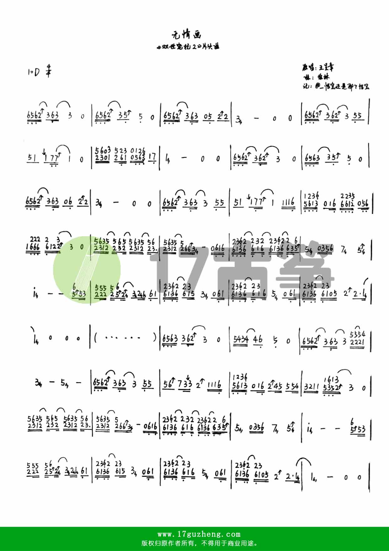 无情画（古筝谱-网络剧《双世宠妃2》主题曲）