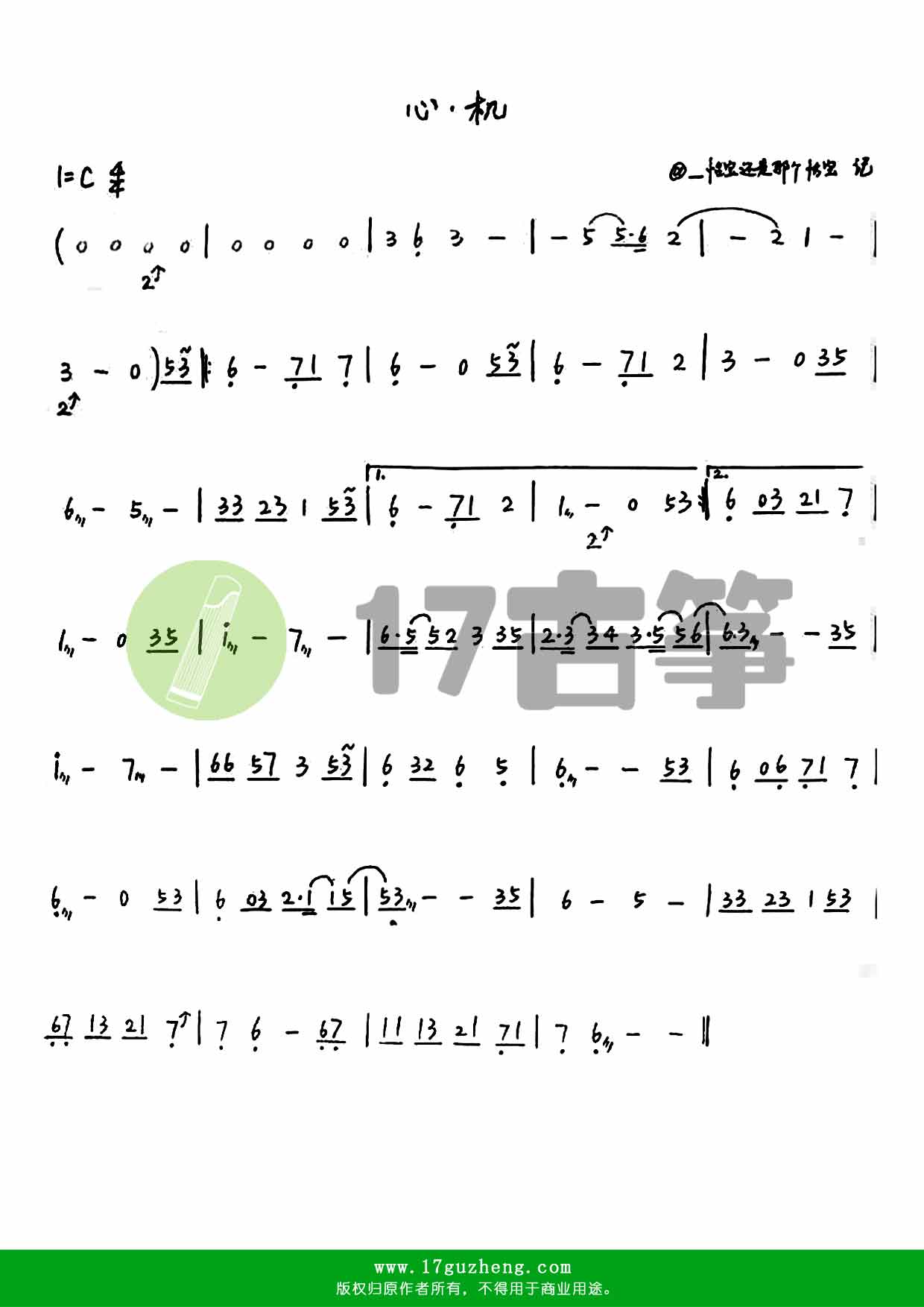 心·机（古筝谱-电视剧《天盛长歌》插曲）