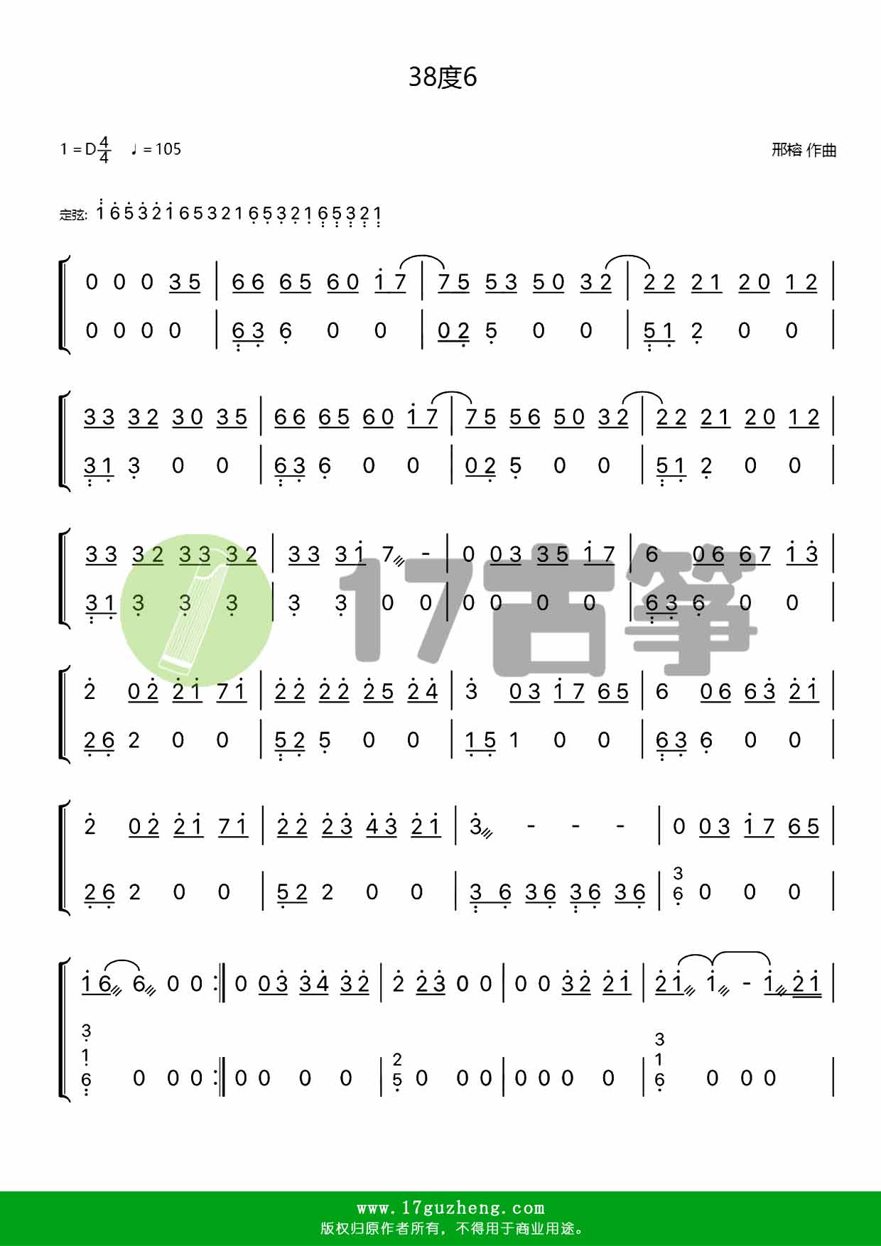 38度6（双手版-古筝谱）