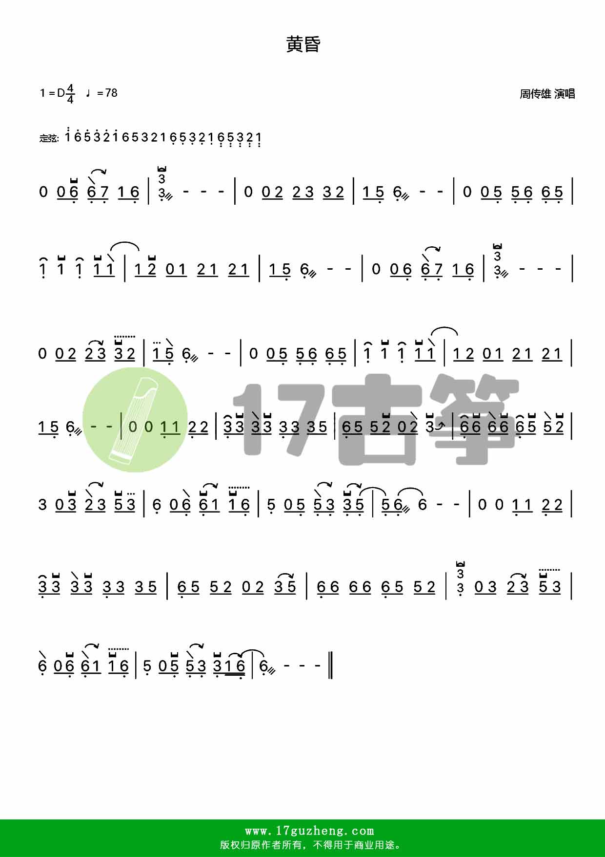 黄昏（古筝谱-周传雄演唱）