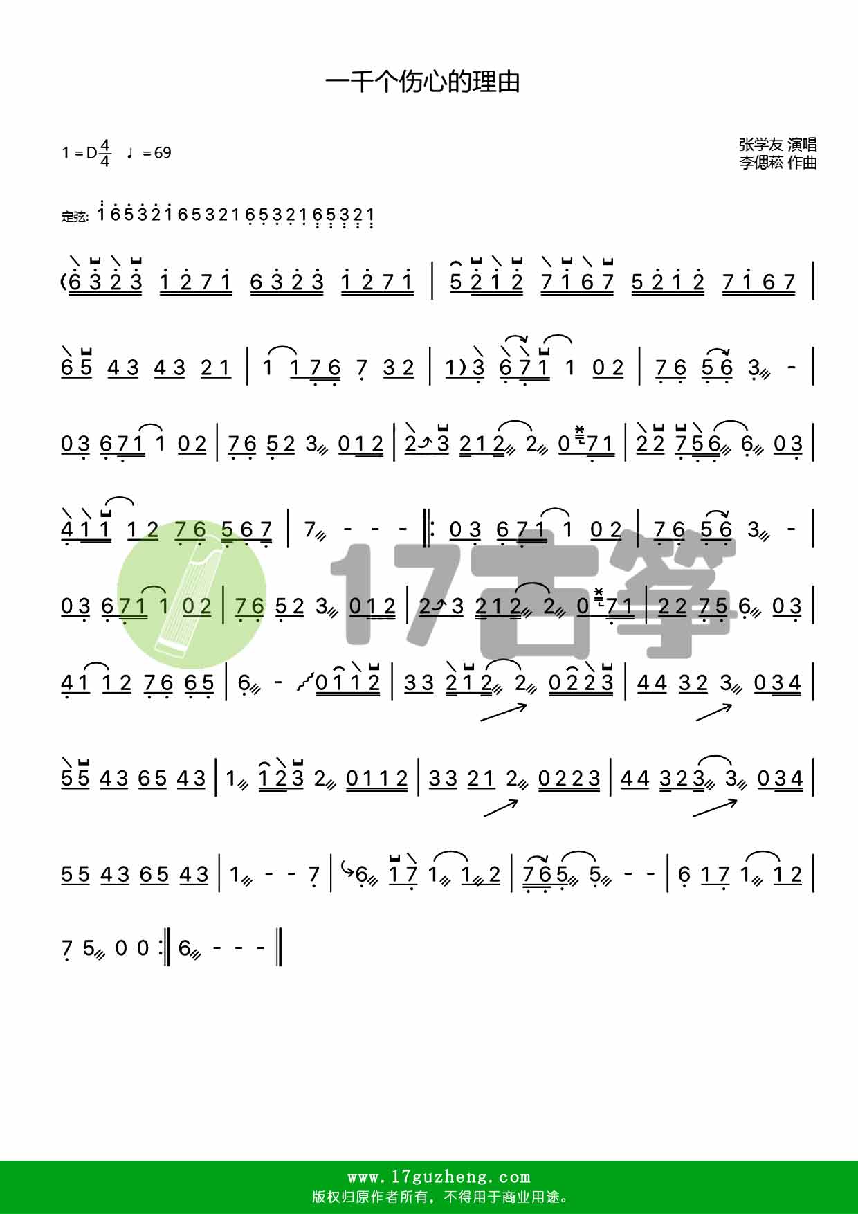 一千个伤心的理由（古筝谱-张学友演唱）
