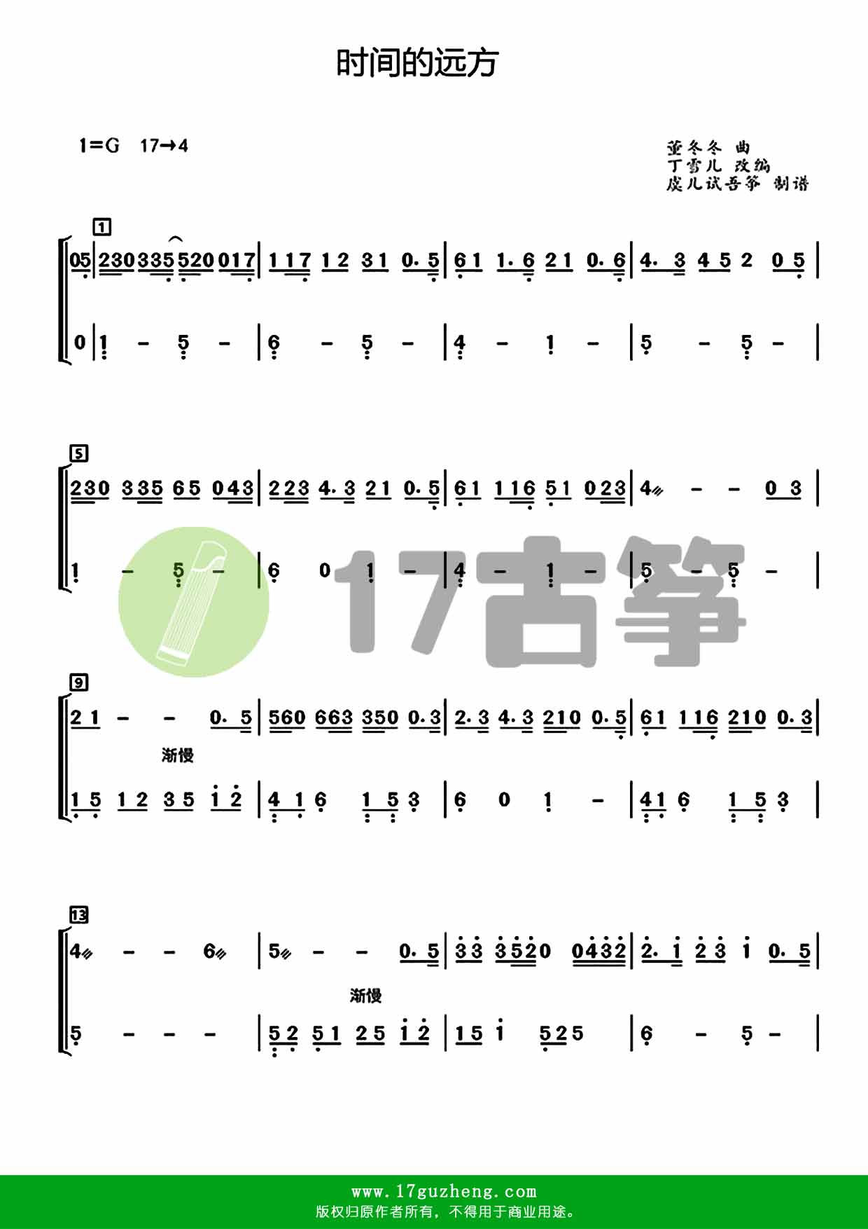 時間的遠方古箏譜大型紀錄片記住鄉愁片尾曲