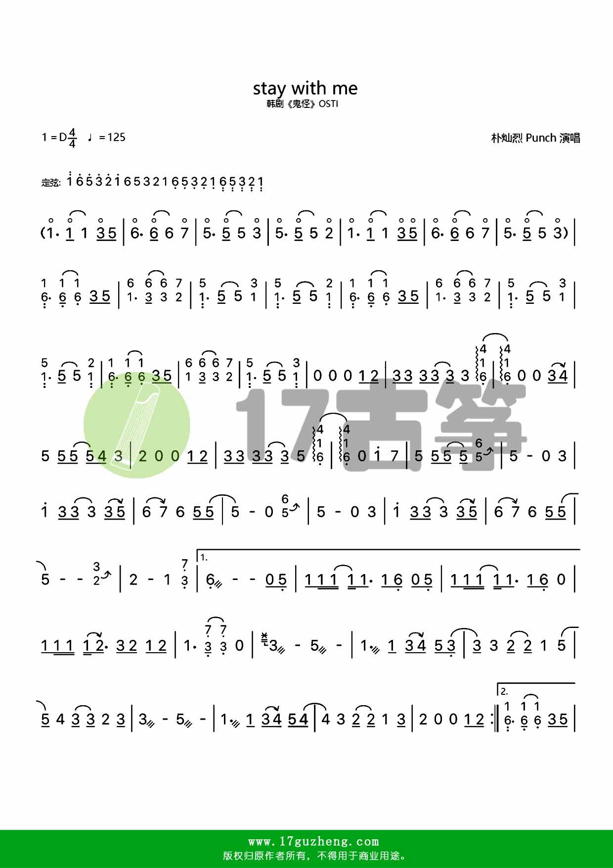 stay-with-me（古筝谱-韩剧《鬼怪》OSTI）