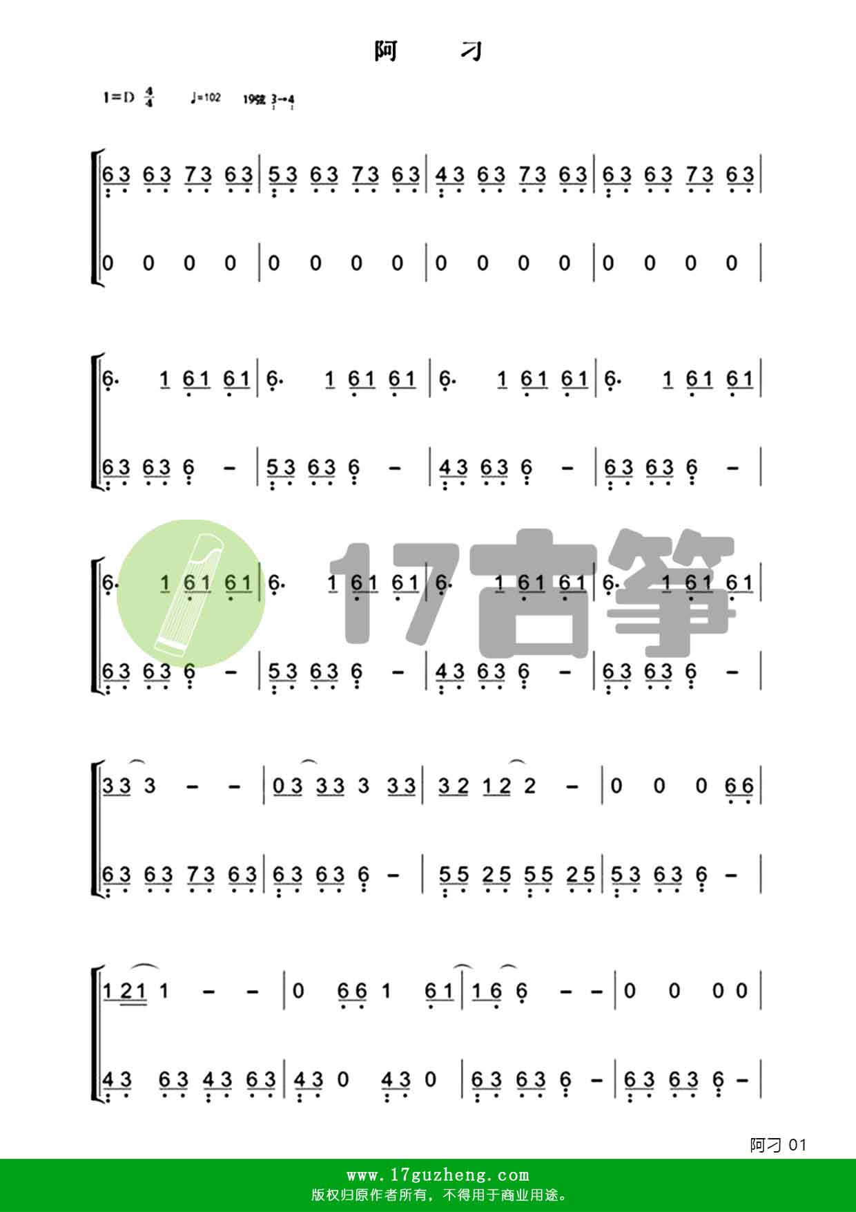 阿叼简谱张韶涵图片