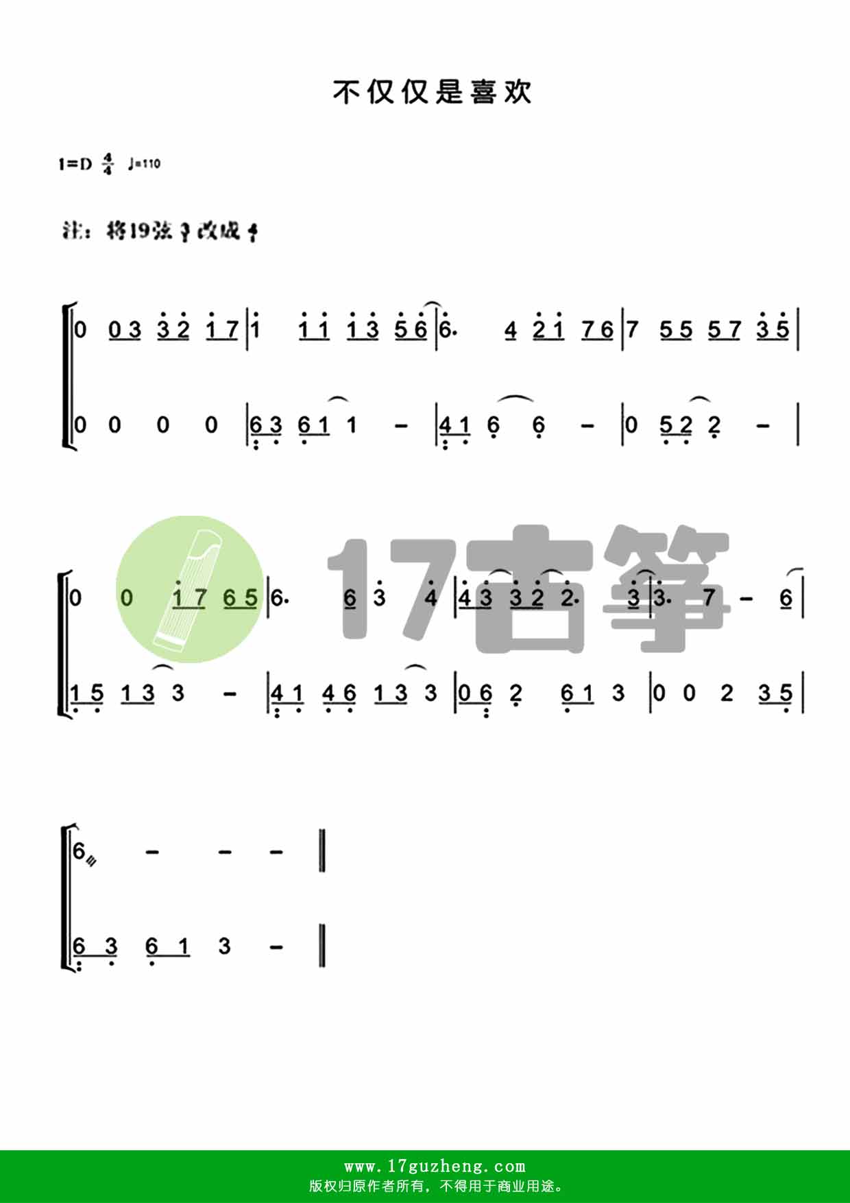 不仅仅是喜欢（古筝谱）
