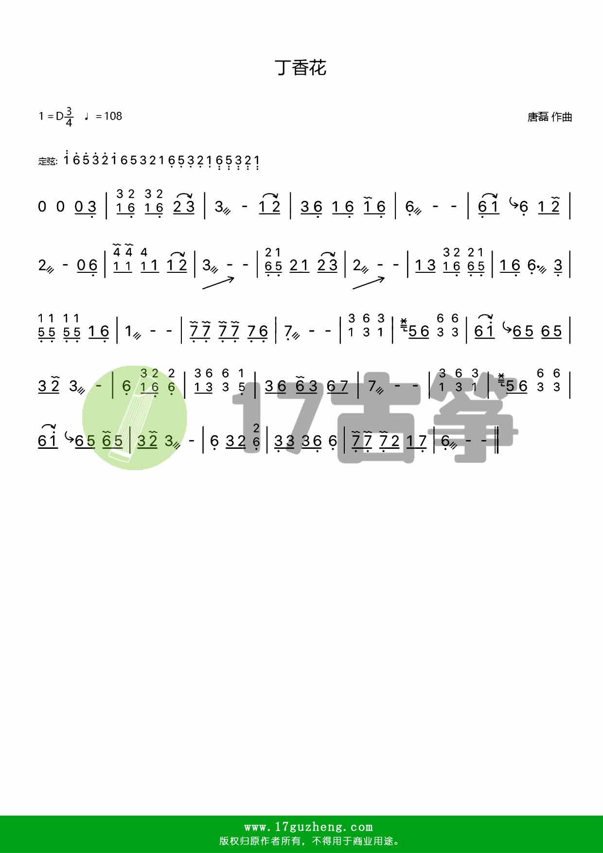 丁香花（古筝谱）