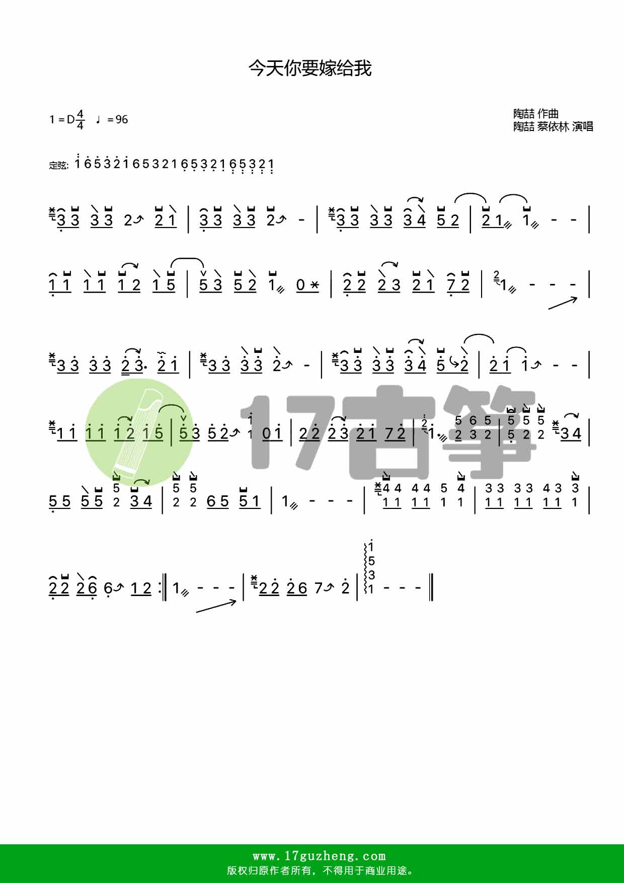 今天你要嫁给我（古筝谱-陶喆作曲）