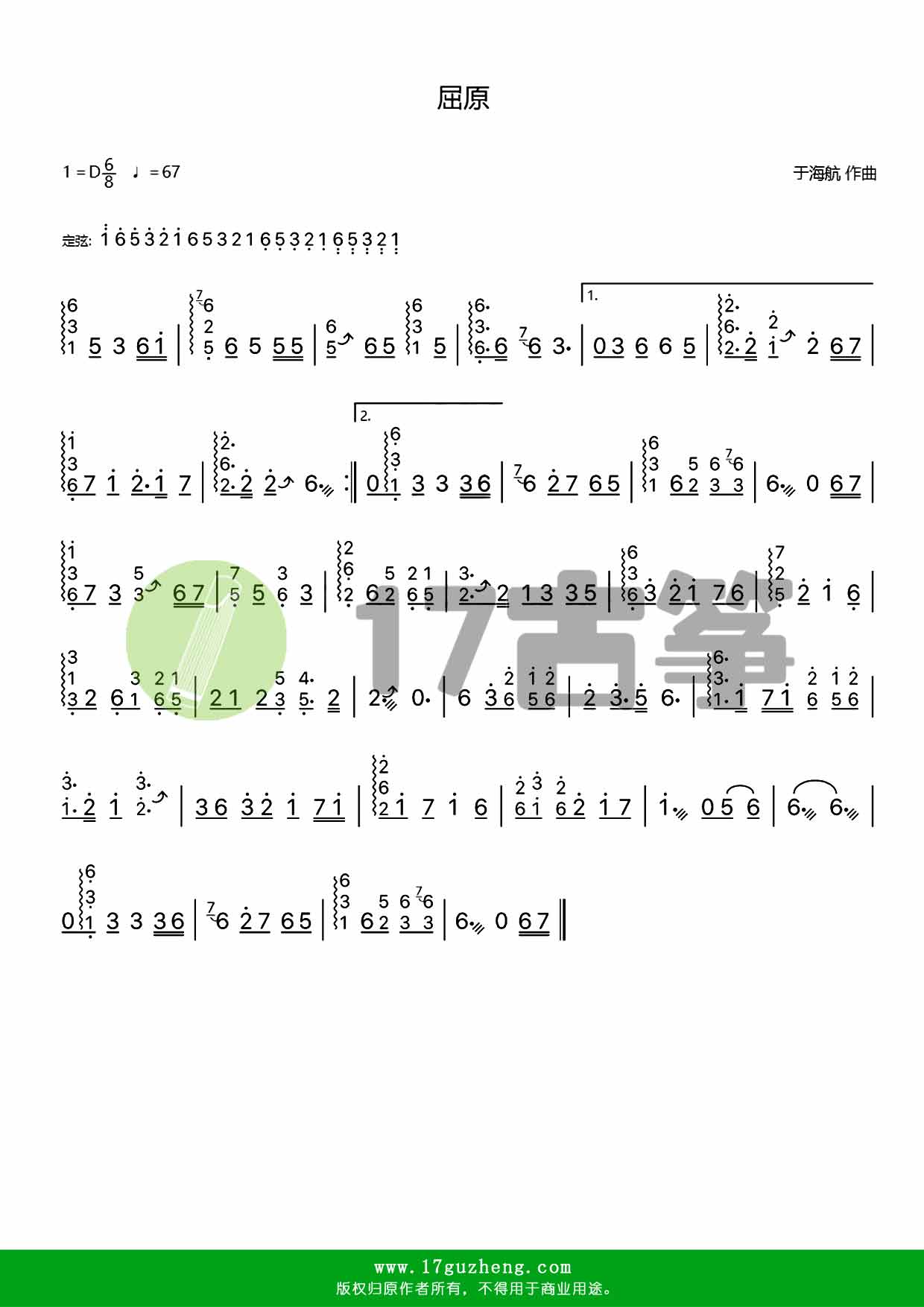 屈原（古筝谱）