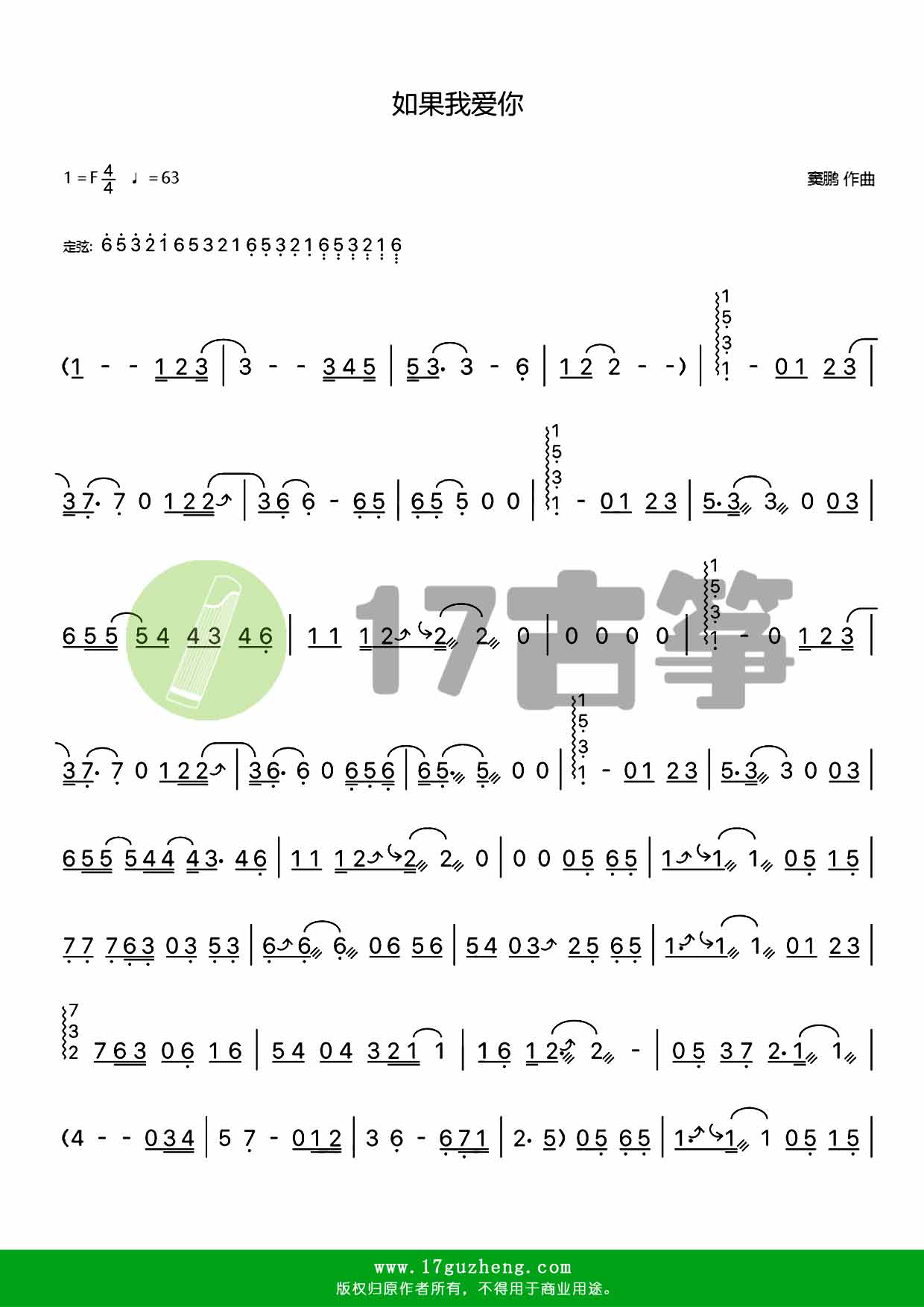 如果我爱你（古筝谱）