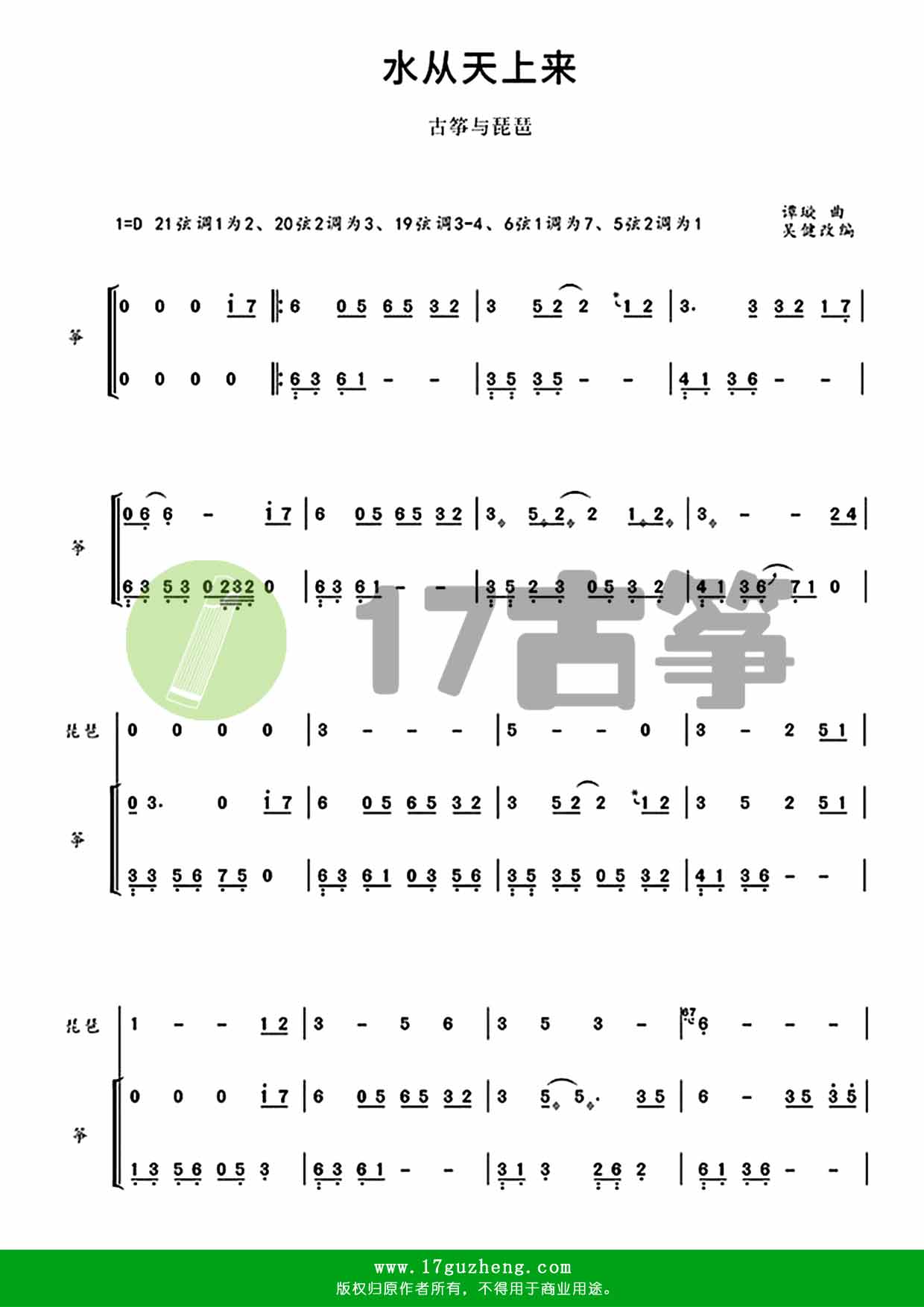 水从天上来（古筝+琵琶谱-电视剧《宸汐缘》插曲）