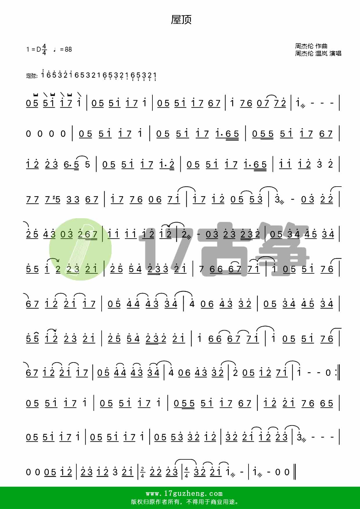 屋顶（古筝谱-周杰伦作曲）