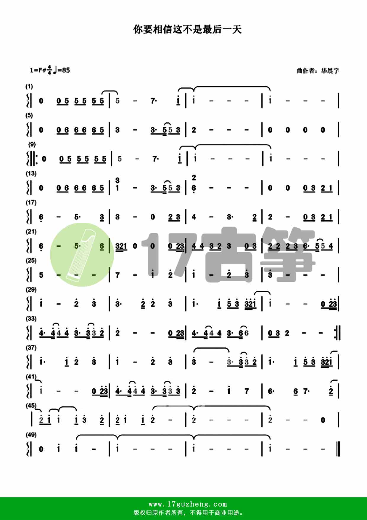 你要相信这不是最后一天（古筝谱-在《歌手·当打之年》第三期上首次公开演唱）