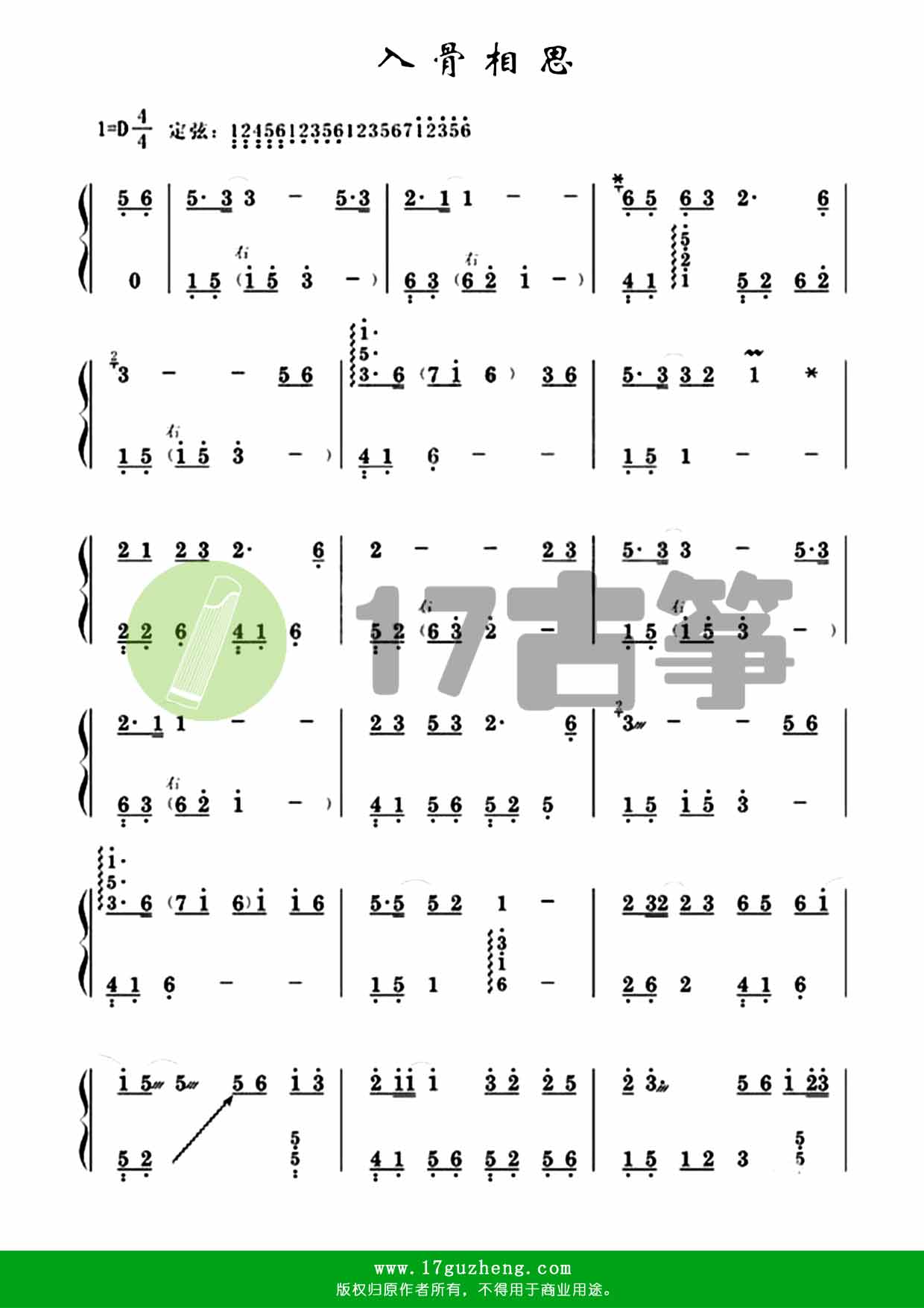 入骨相思（古筝谱-刘轩瑞作曲）