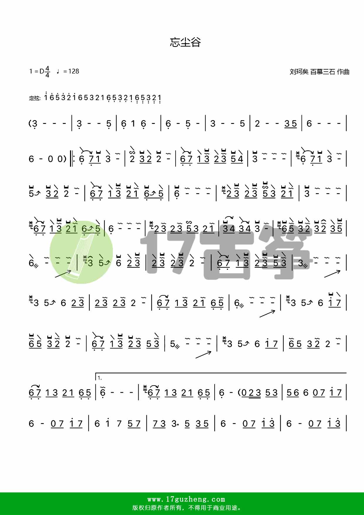 忘尘谷（单手版-古筝谱）