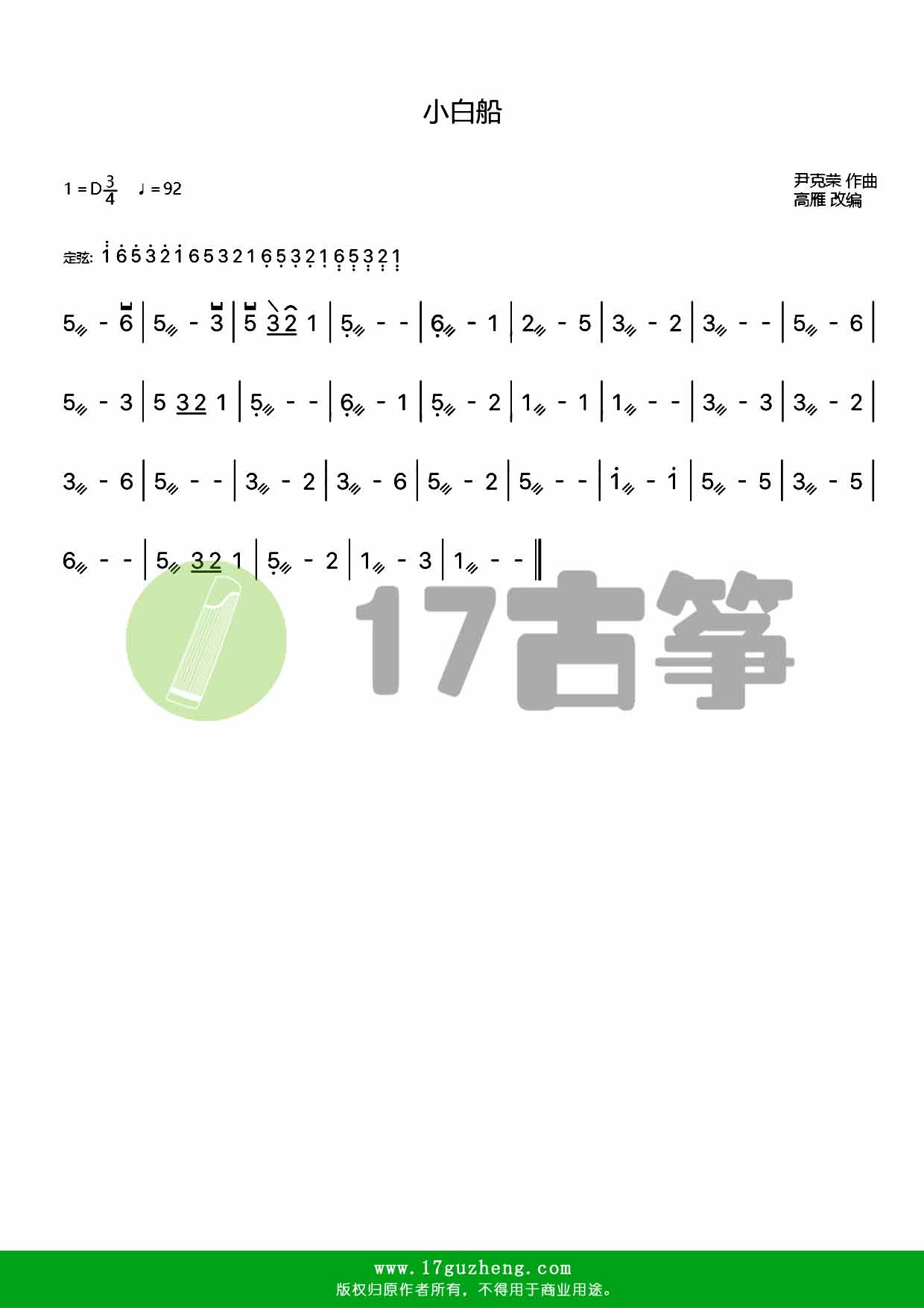 小白船（古筝谱-电视剧《隐秘的角落》插曲）