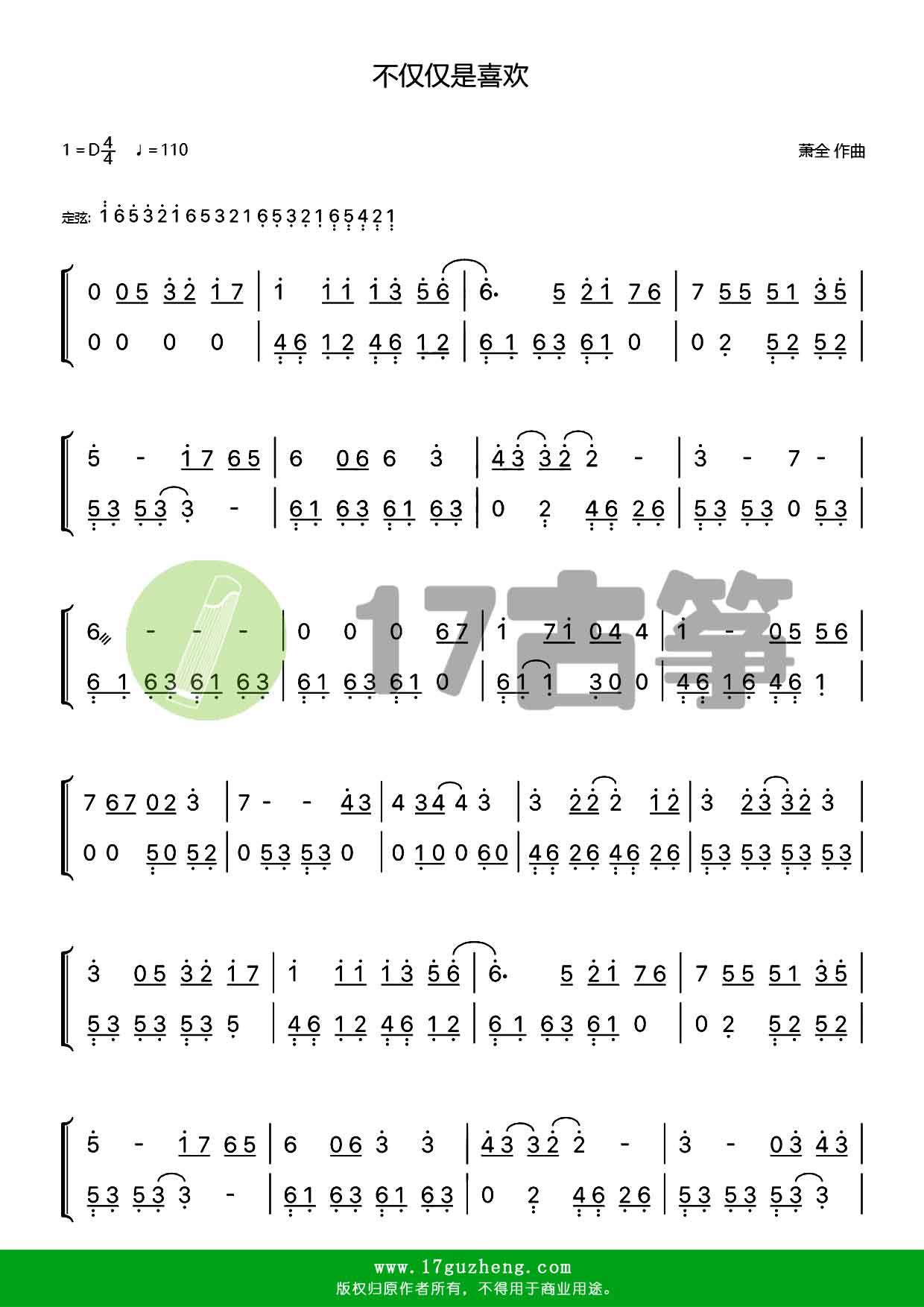 不仅仅是喜欢（双手版-古筝谱）