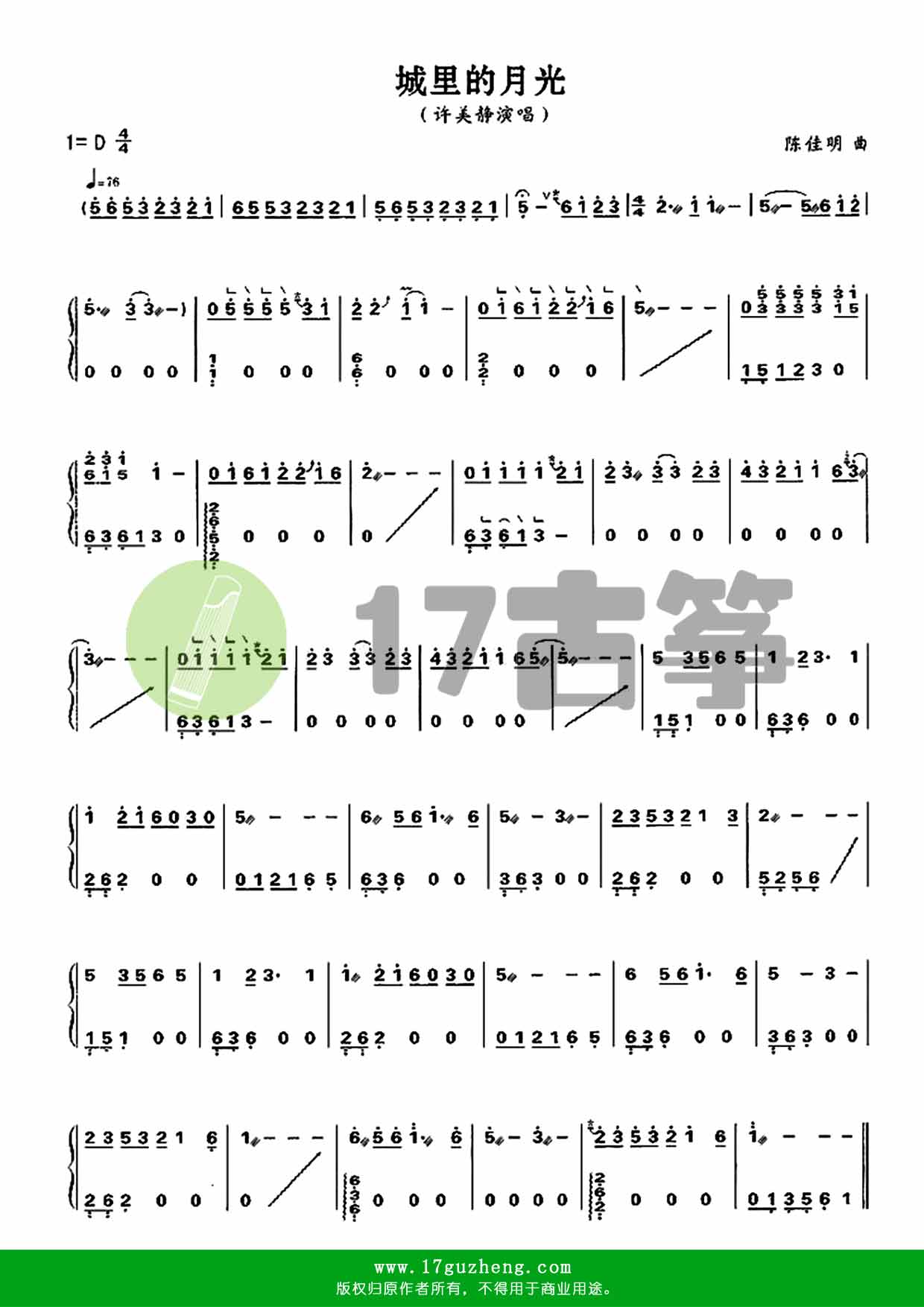 城里的月光（古筝谱-陈佳明作曲）