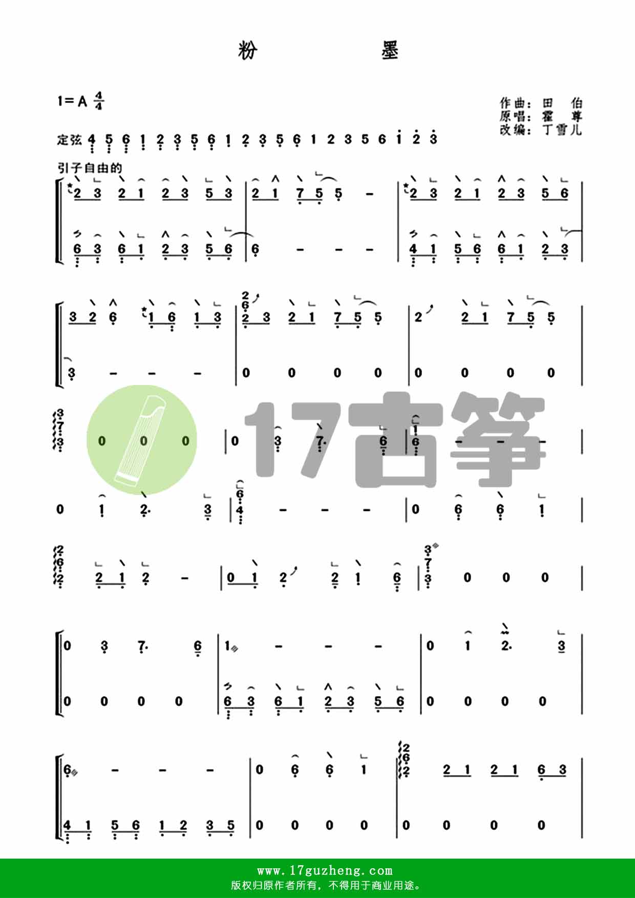 粉墨（古筝谱-电影《花落梦深处》主题曲）