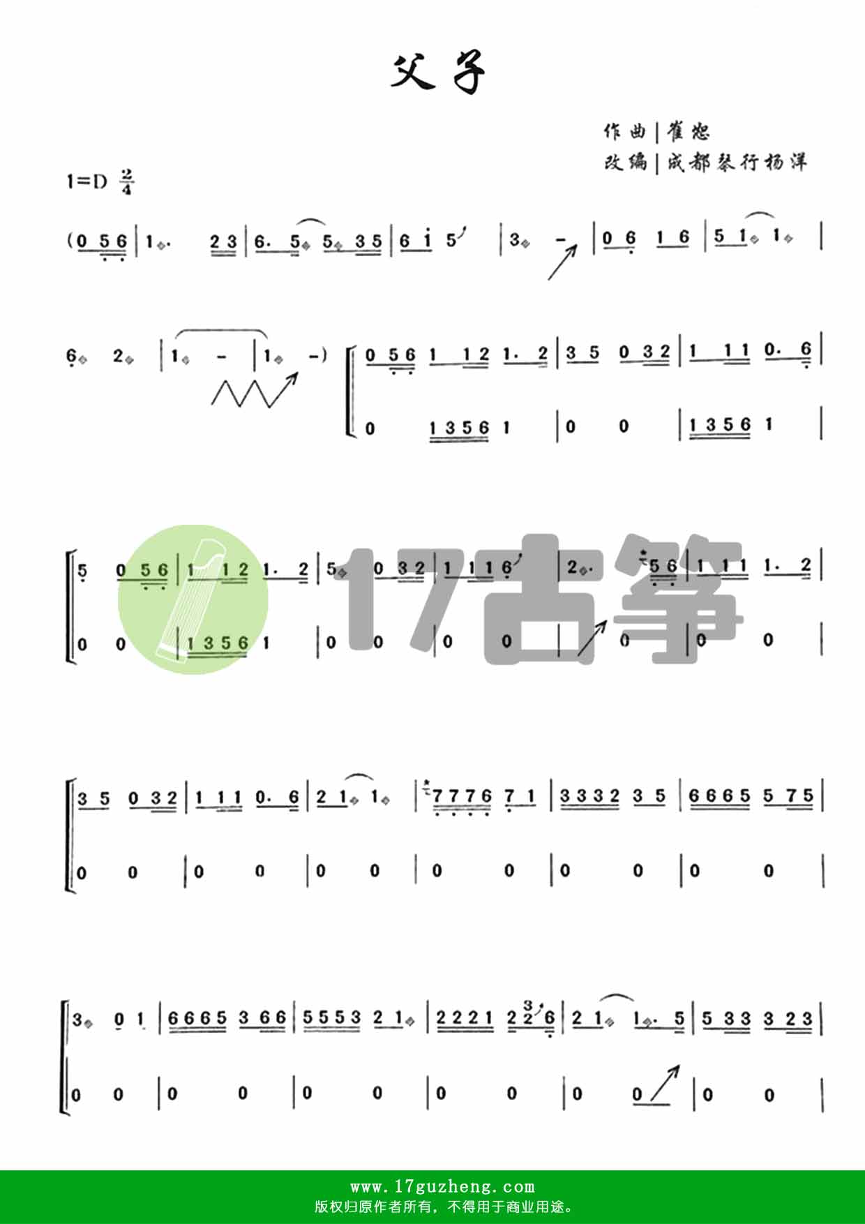 父子（古筝谱-崔恕作曲）