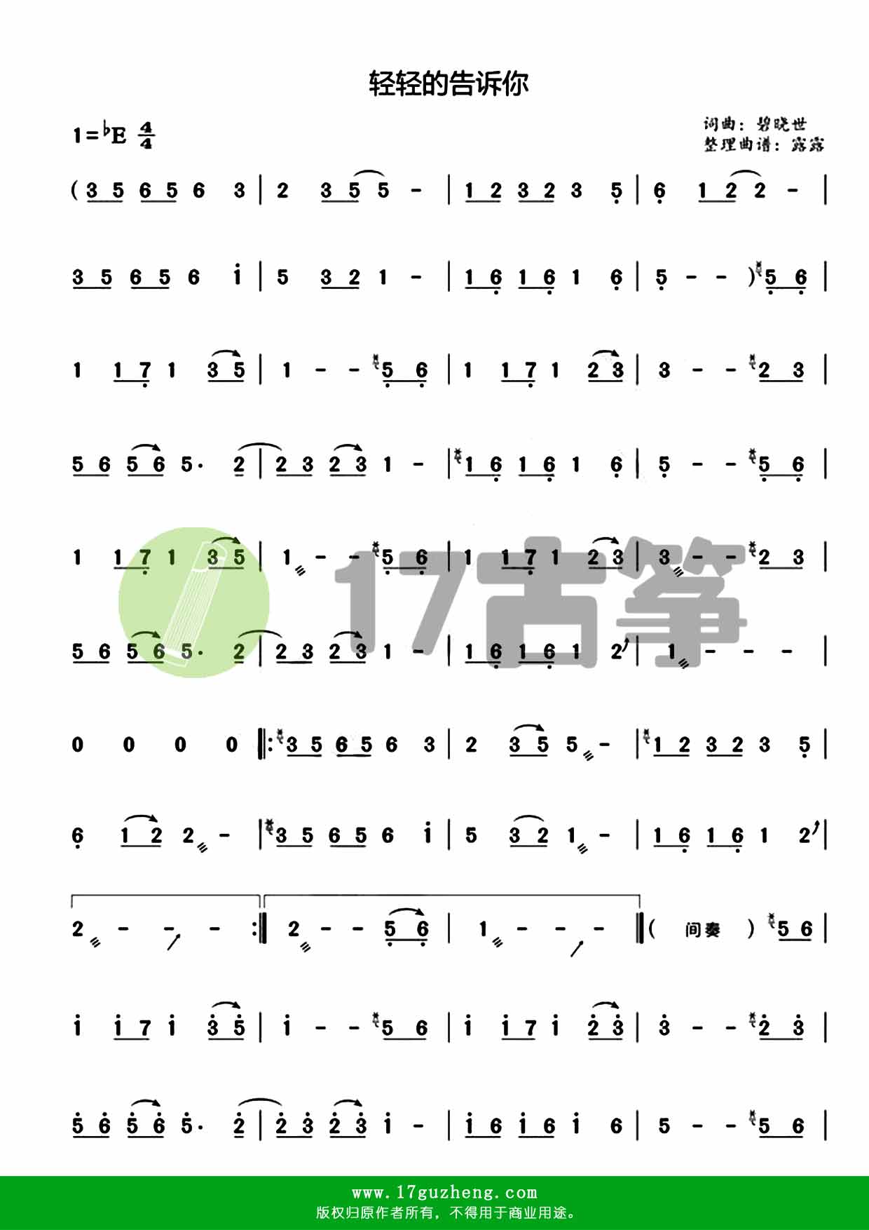 轻轻地告诉你（古筝谱-毕晓世作曲）