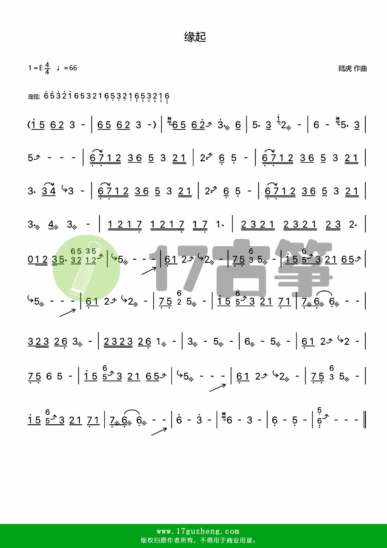 缘起（E调-古筝谱）