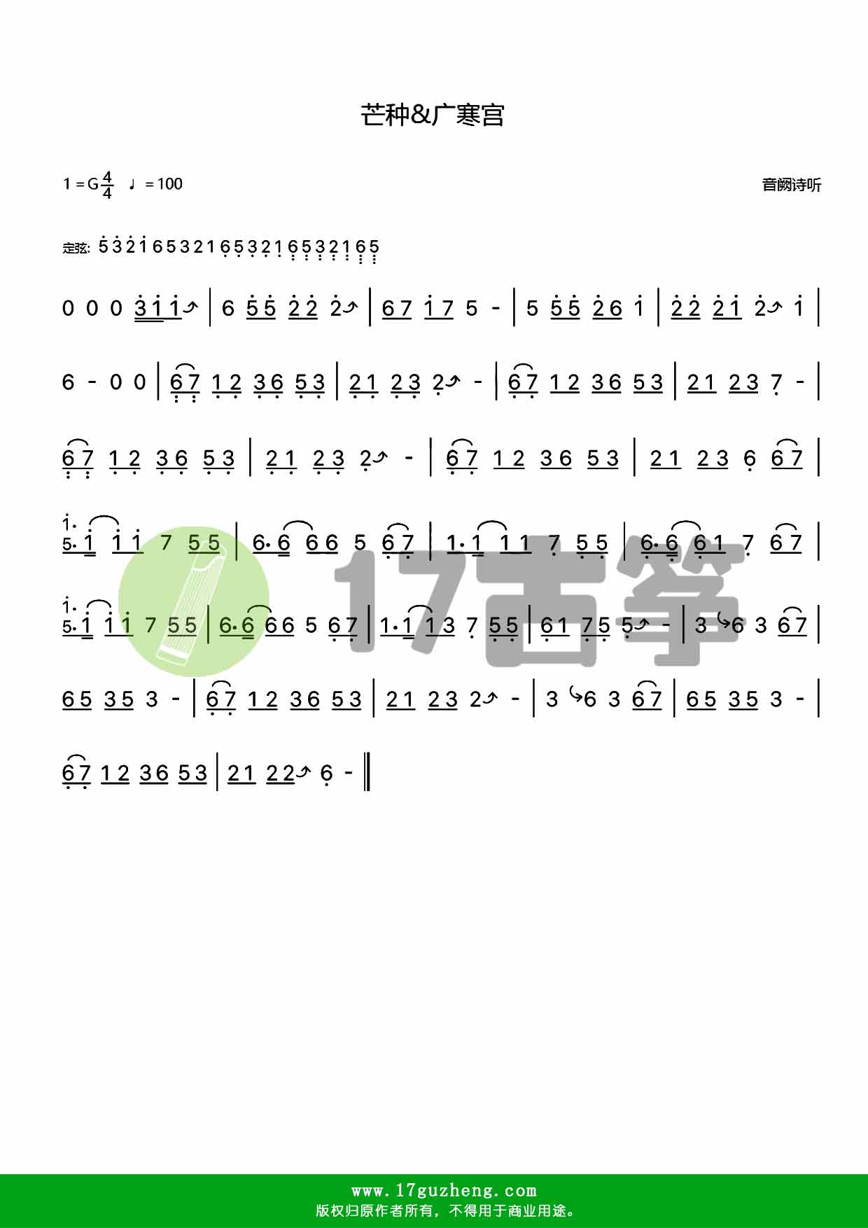 芒种+广寒宫（古筝谱-串烧）