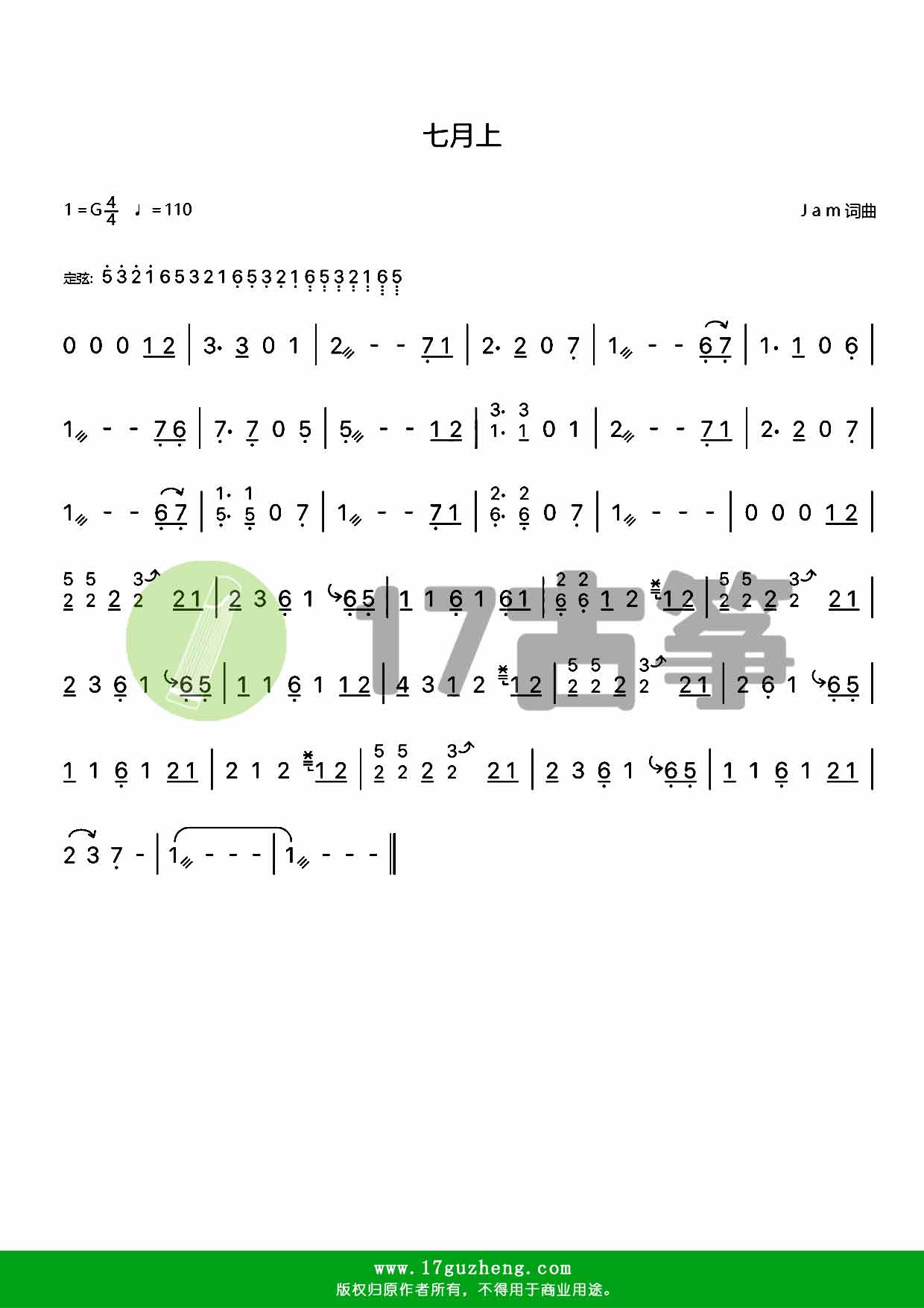 七月上（古筝谱-G调-单手版）