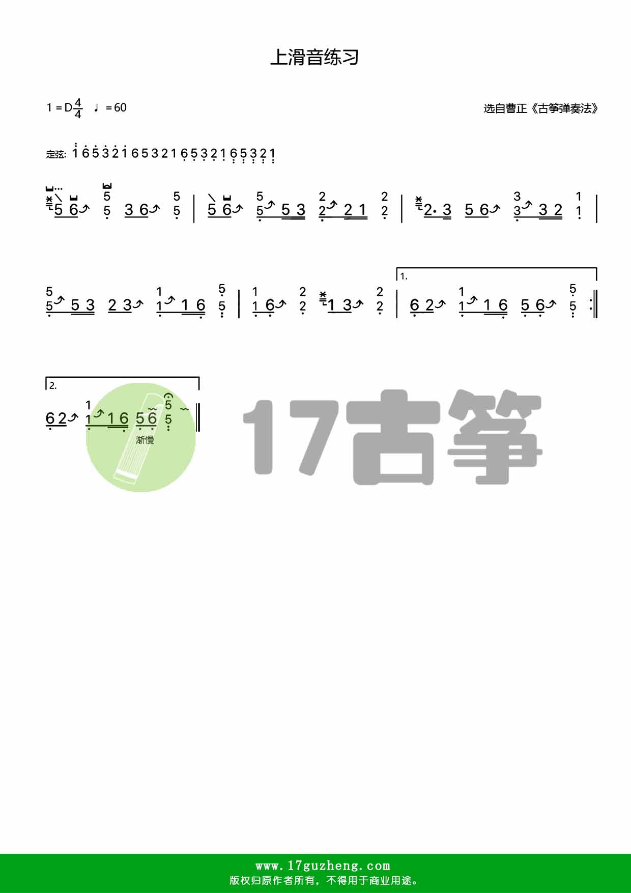 上滑音练习（古筝指法练习(一级)）