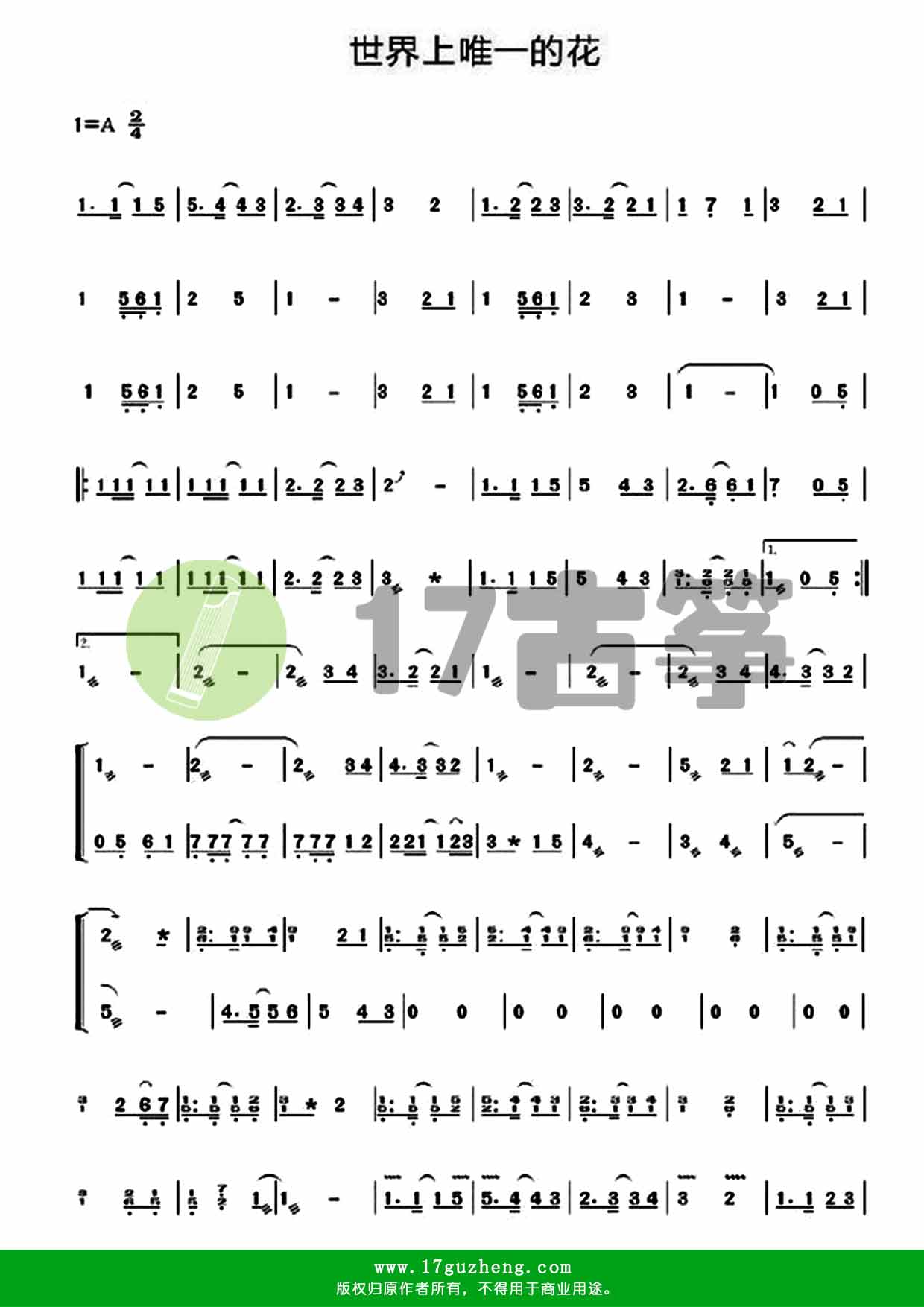 世界上唯一的花（古筝谱）