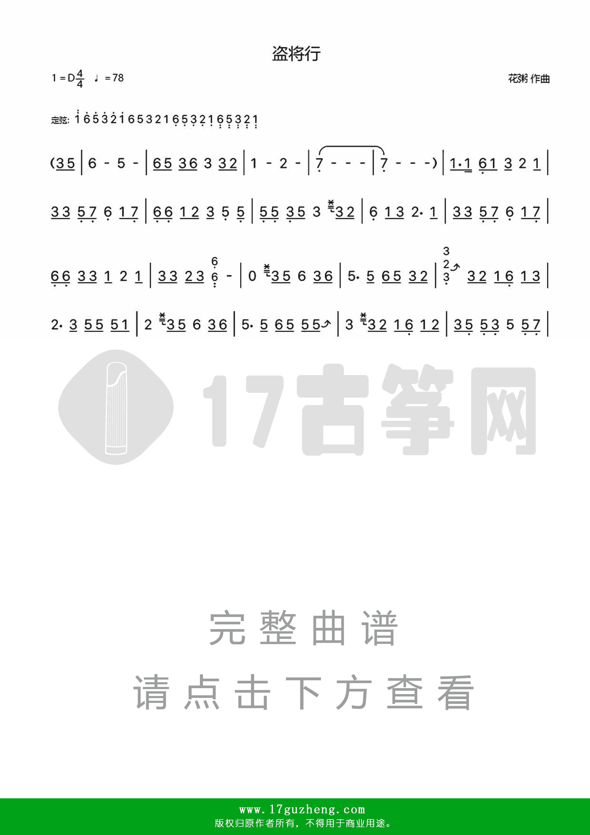 盗将行（古筝谱）