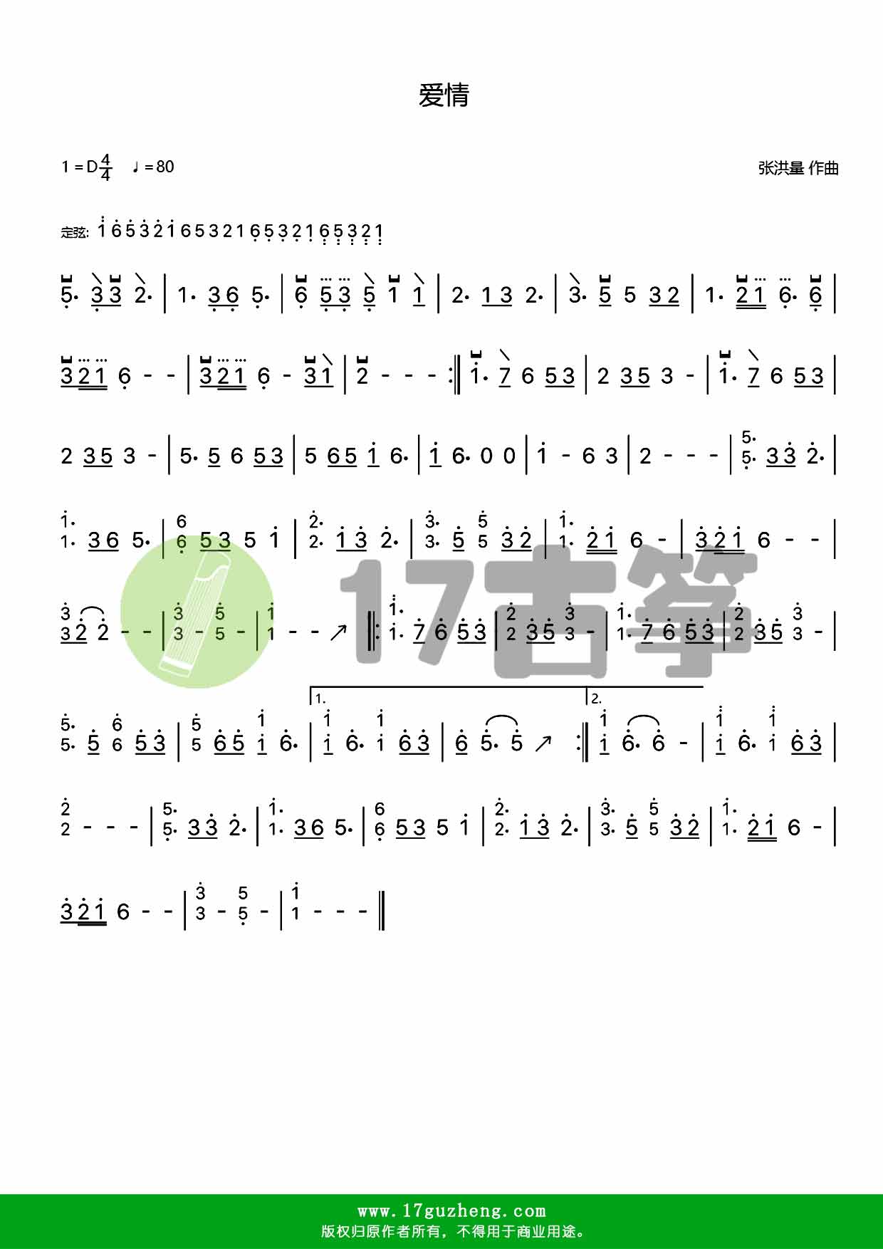 爱情（古筝谱-D调-单手版）