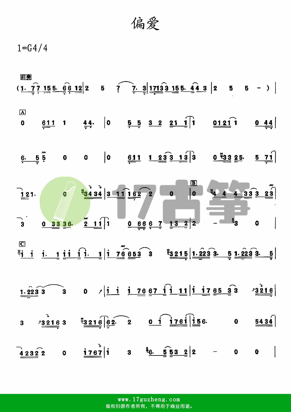 偏爱（古筝谱-G调-单手版-电视剧《仙剑奇侠传三》插曲）