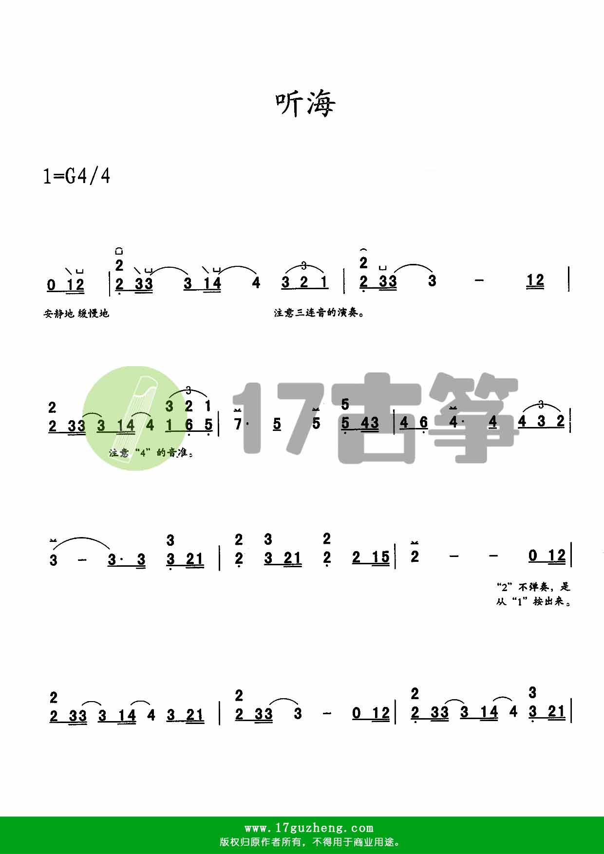 听海（古筝谱-G调-单手版）