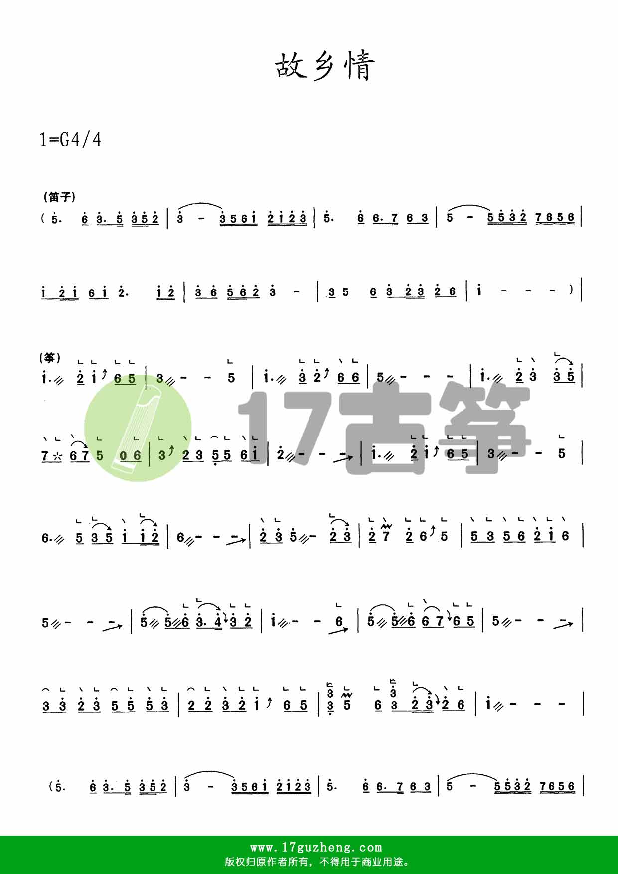 故乡情（古筝谱-G调-单手版）