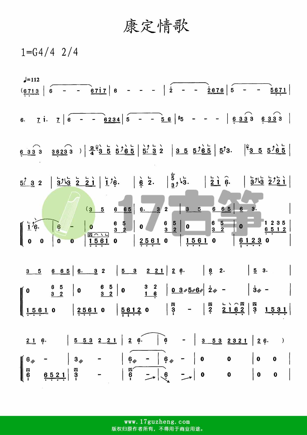 康定情歌古筝谱g调双手版