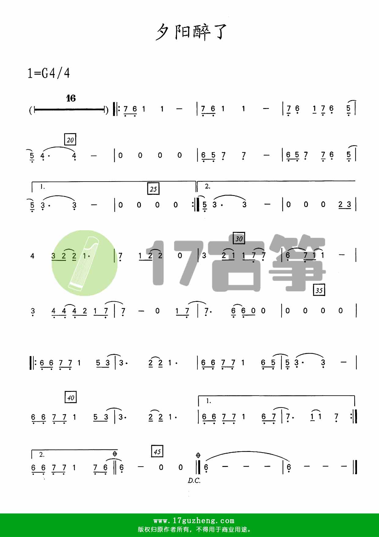 夕阳醉了(古筝谱