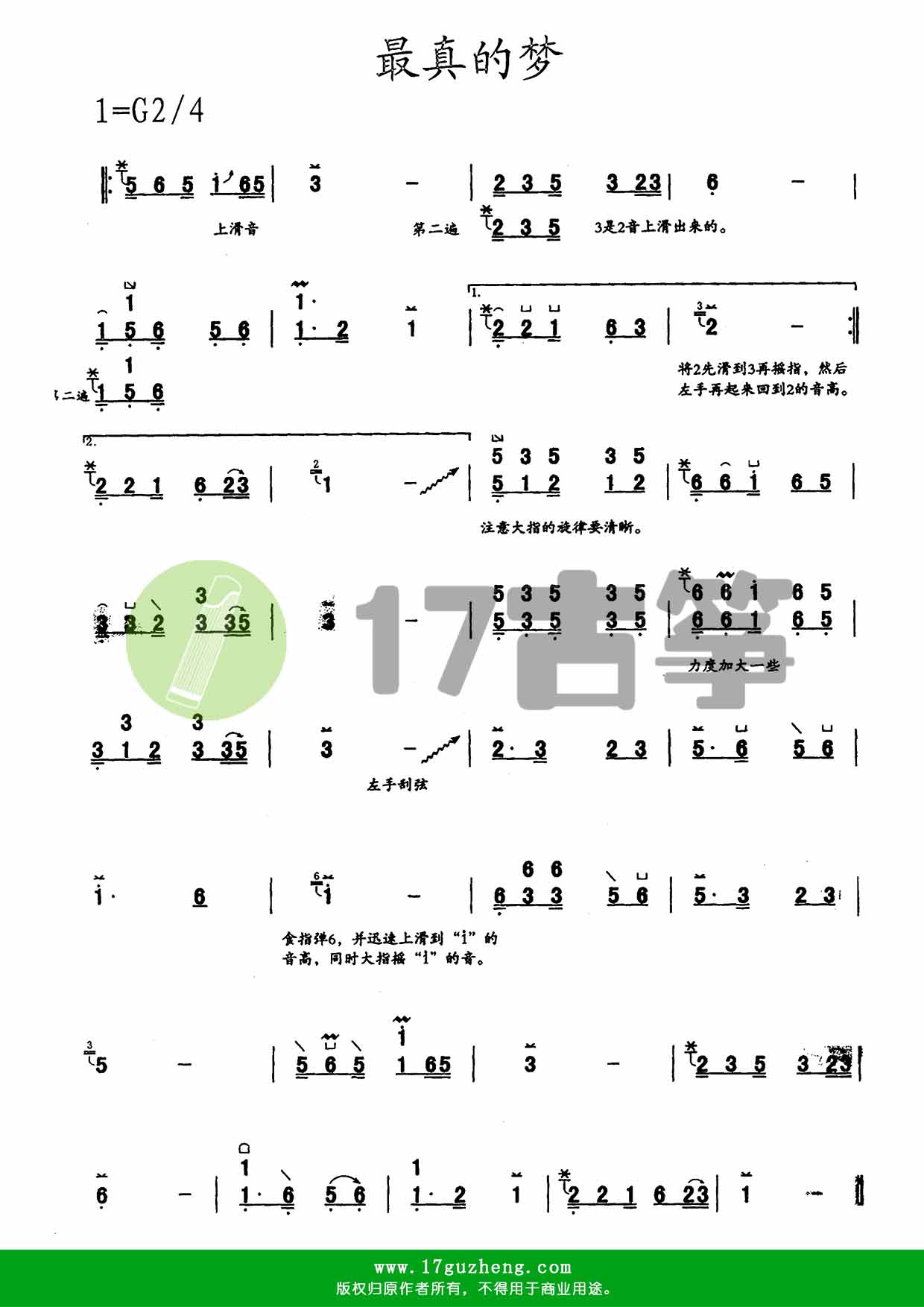 最真的夢古箏譜g調單手版