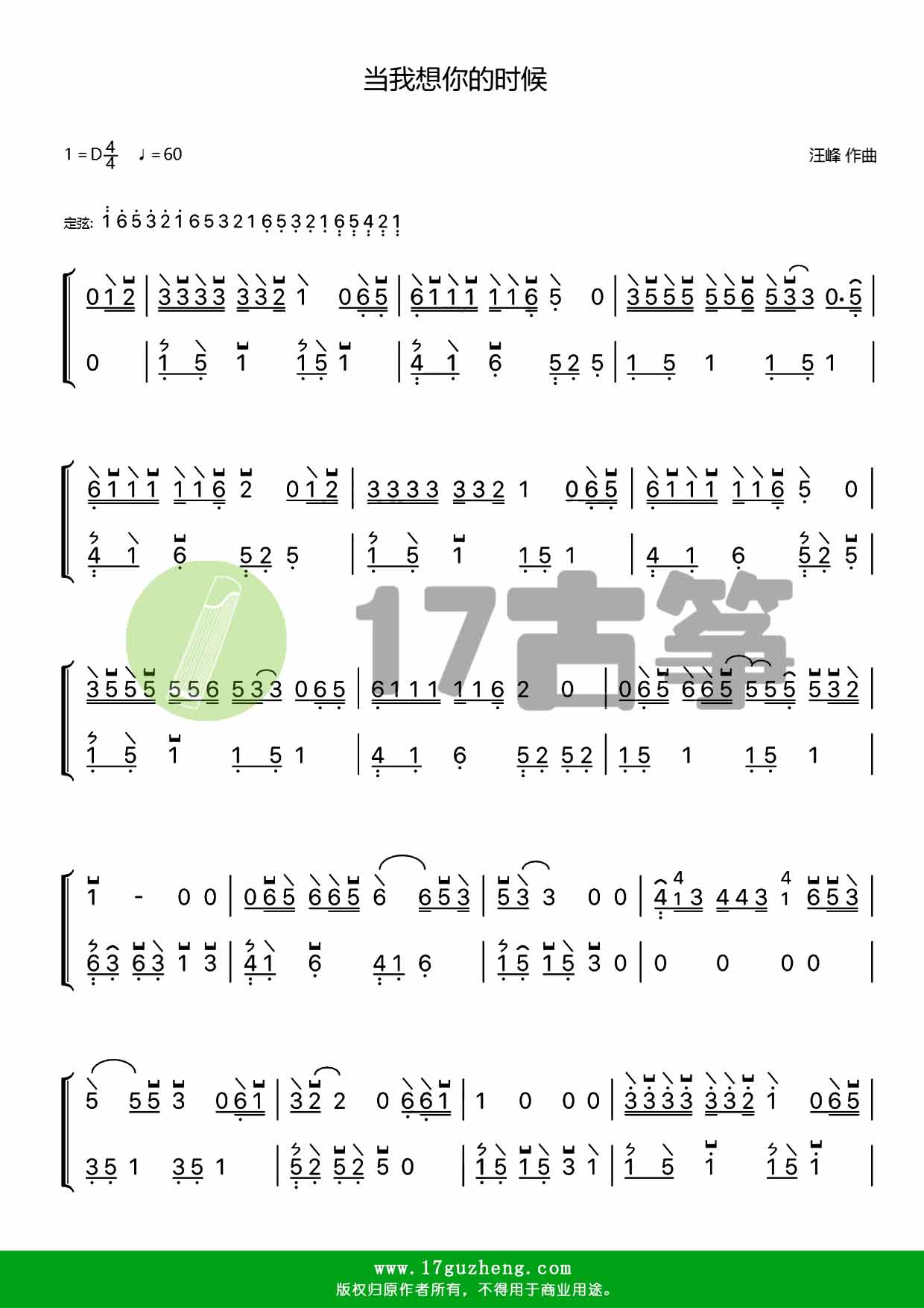 当我想你的时候（古筝谱-D调-双手版）