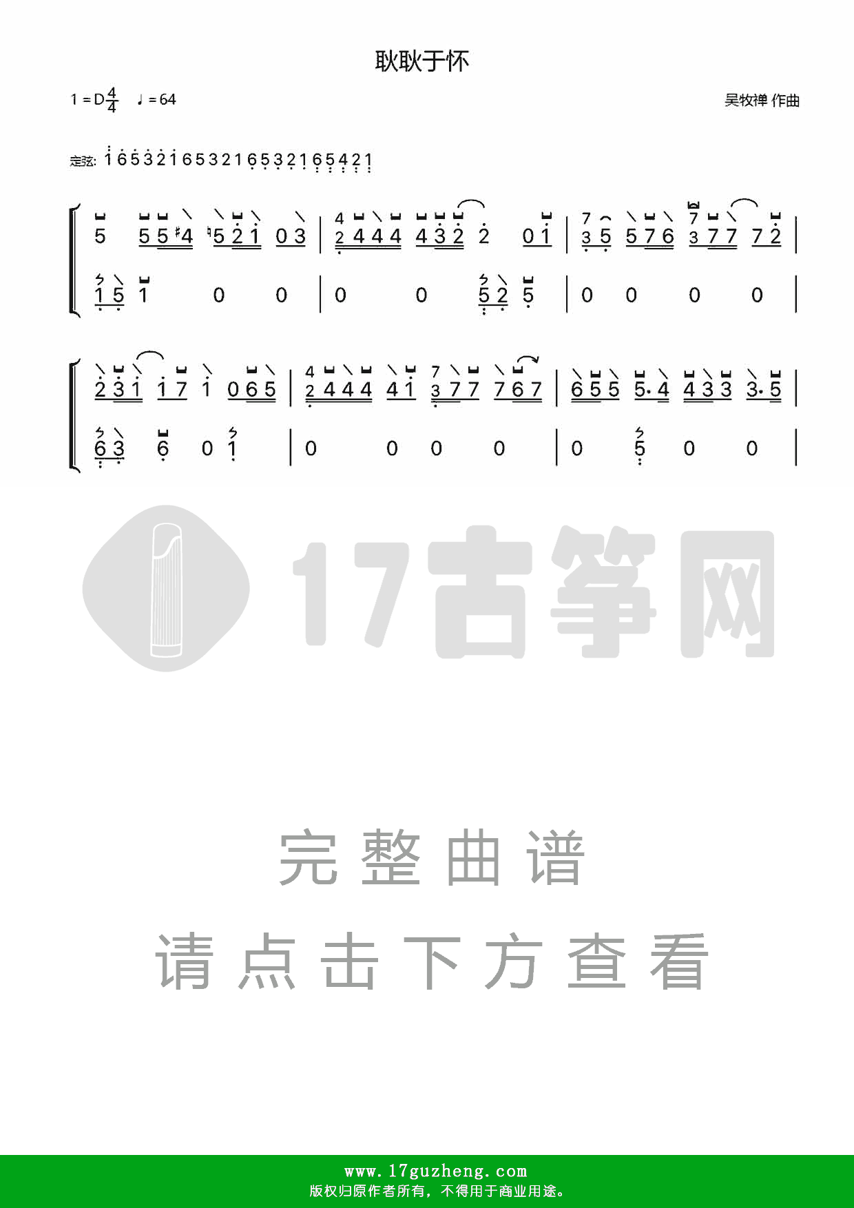 耿耿于怀（双手版-古筝谱）