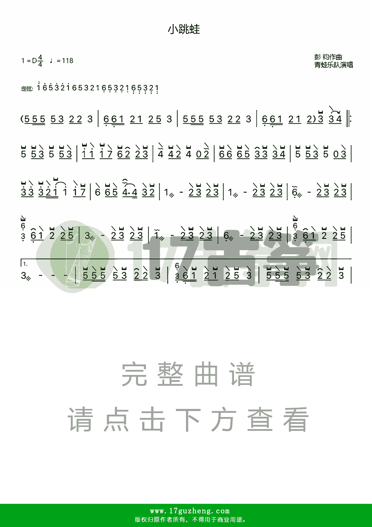 小跳蛙（单手版-古筝谱）