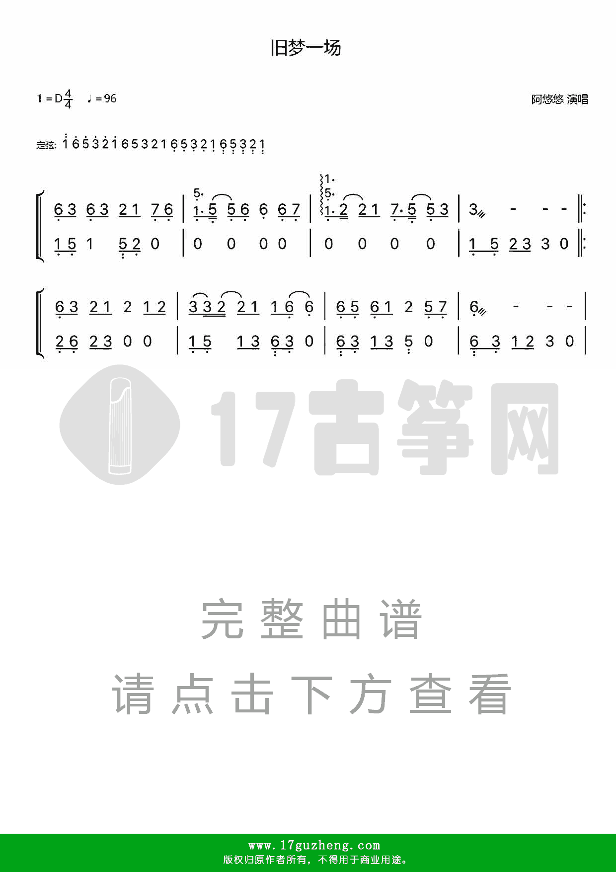 旧梦一场（双手版-古筝谱）