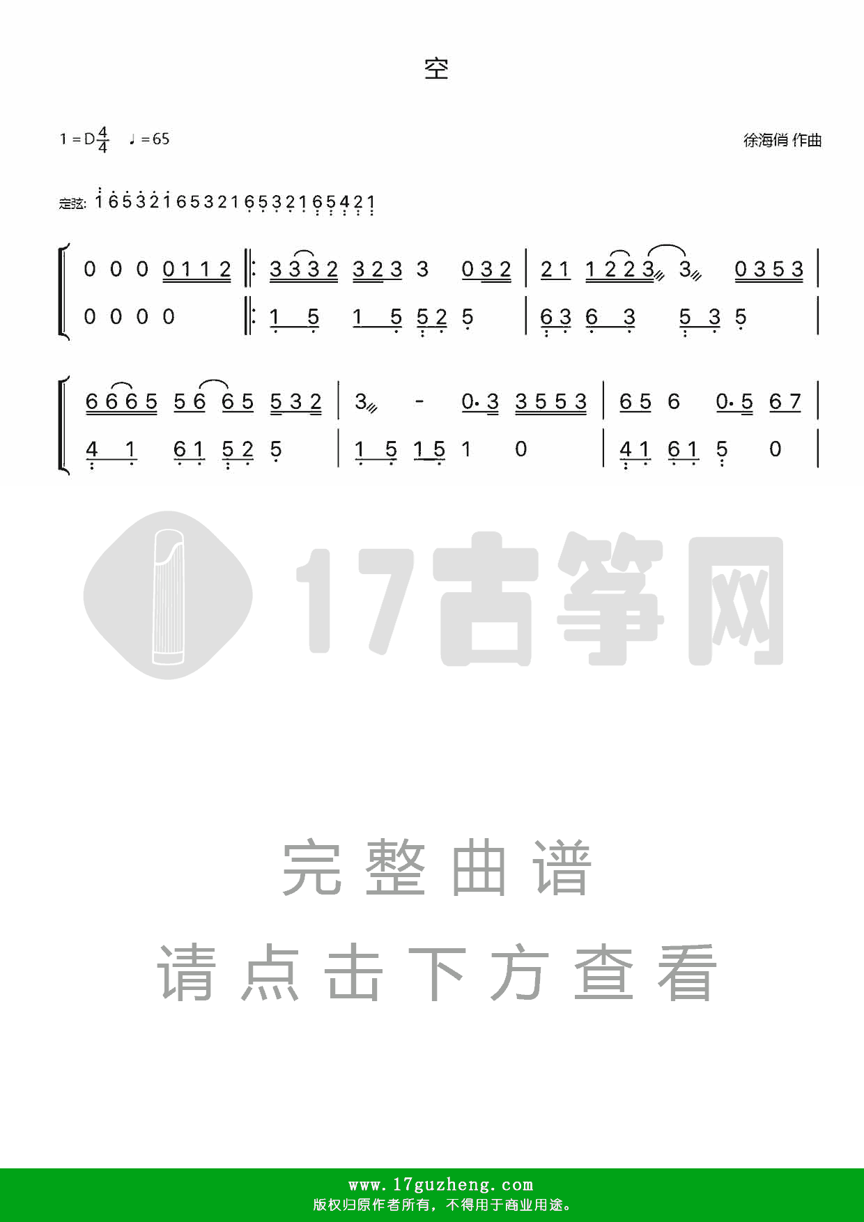 空（双手版-古筝谱）