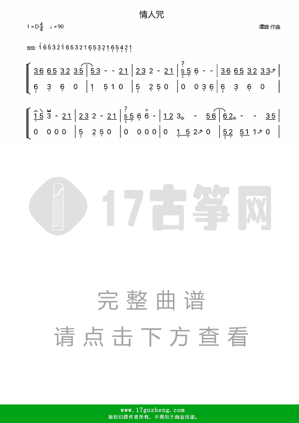 情人咒（双手版-古筝谱）