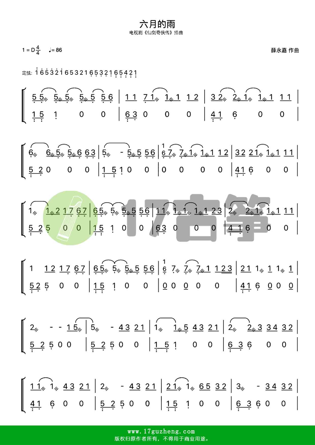 六月的雨（古筝谱-D调-双手版-电视剧《仙剑奇侠传》插曲）