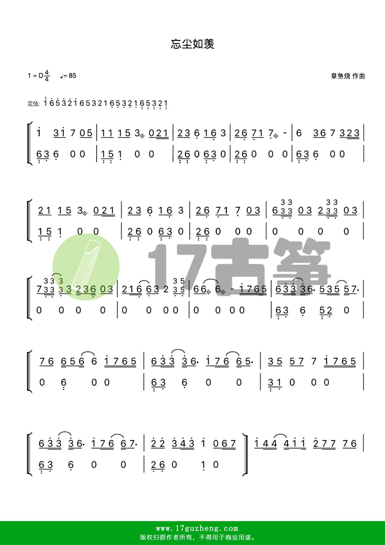 忘尘如羡（古筝谱-D调-双手版）