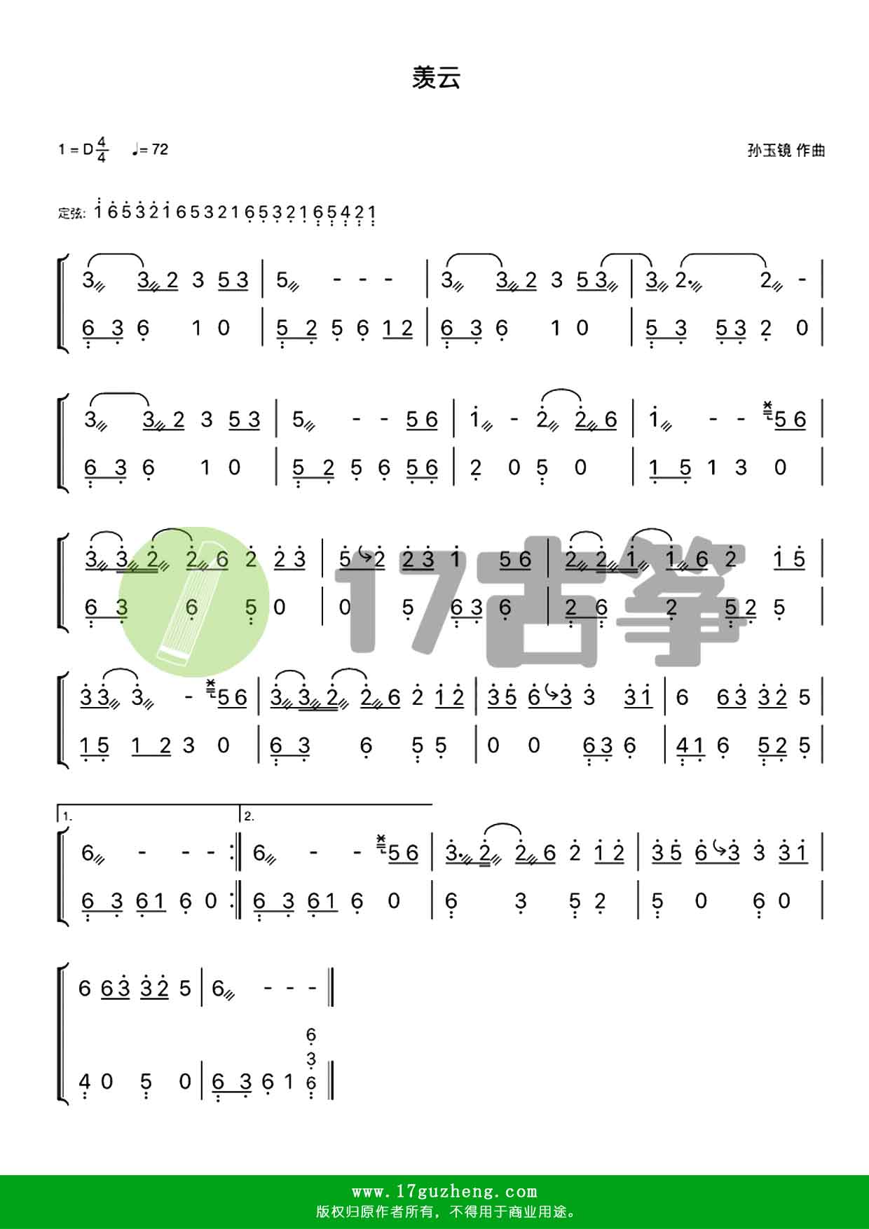 羡云古筝谱d调双手版动画魔道师祖羡云篇推广曲