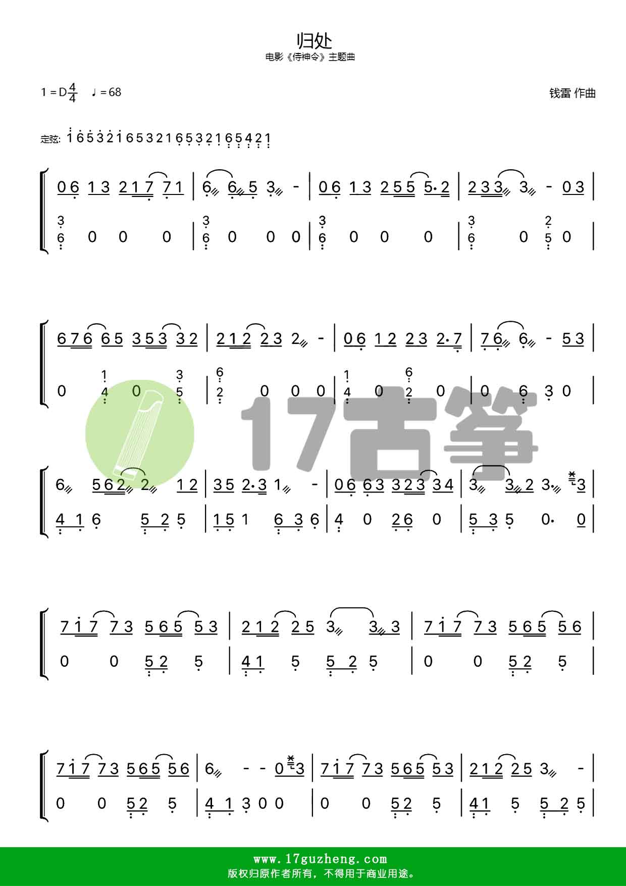 歸處古箏譜雙手版電影侍神令主題曲