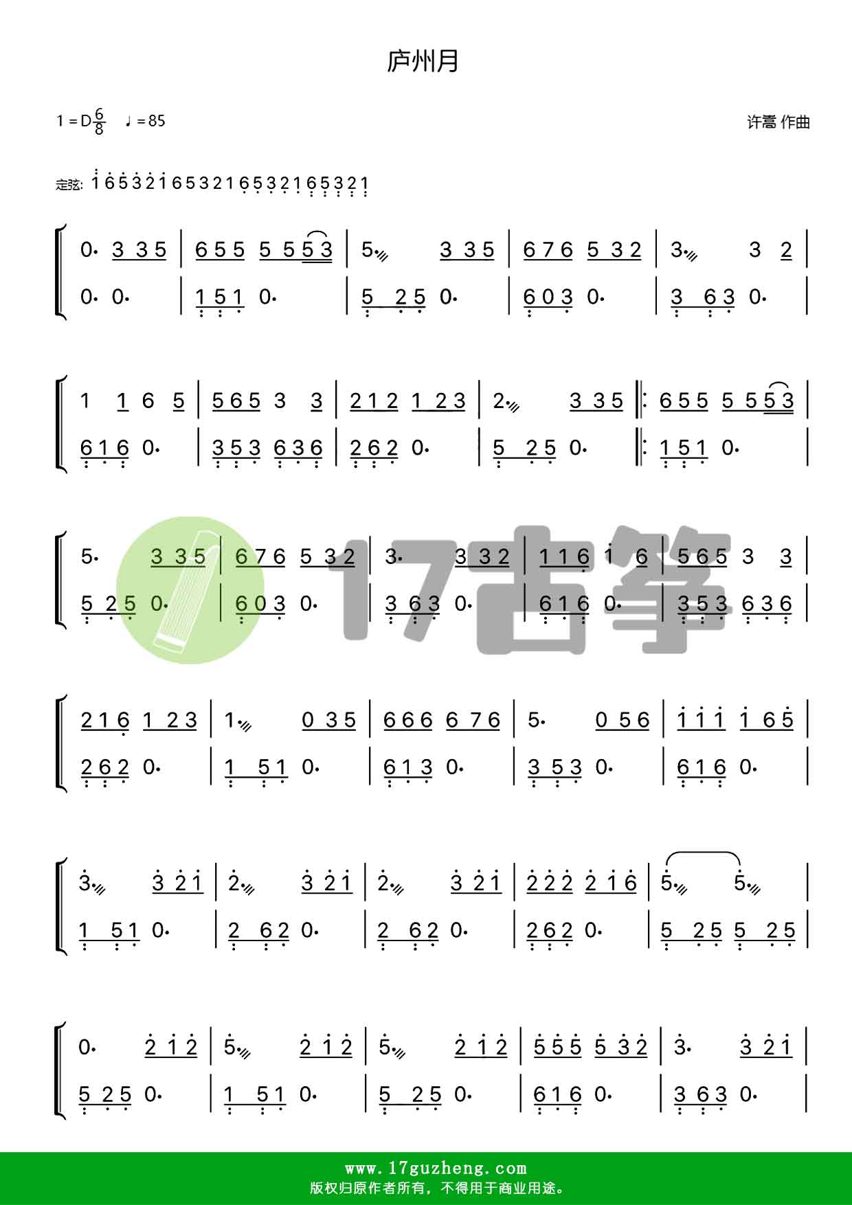 庐州月（古筝谱-双手版）
